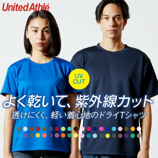 Tシャツ 半袖 無地 メンズ レディース ドライTシャツ 4.1オンス DRY 介護 スポーツ 重ね着 速乾 春 夏 送料無料 運動会 服