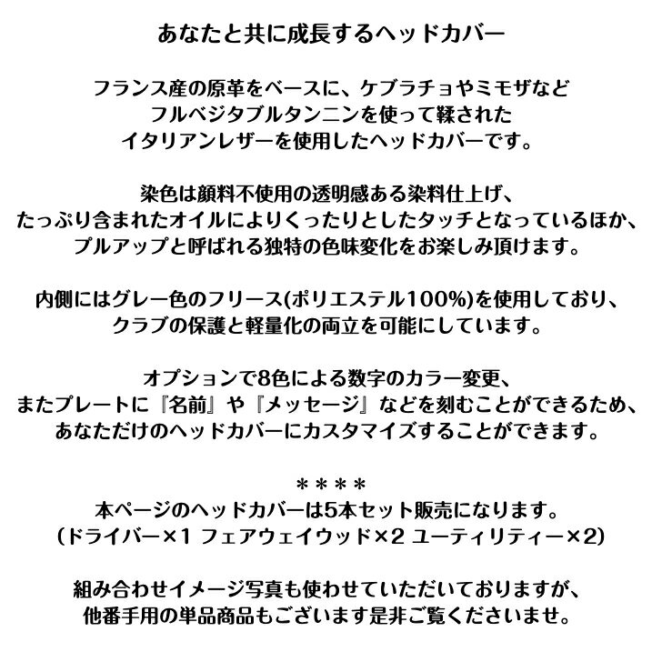 【5本セットゴルフヘッドカバー】本革・名入れプレートオプション有り/父の日・誕生日・ギフト・プレゼント・人気・かっこいい・おしゃれ・ラッピング・敬老の日・クリスマスに