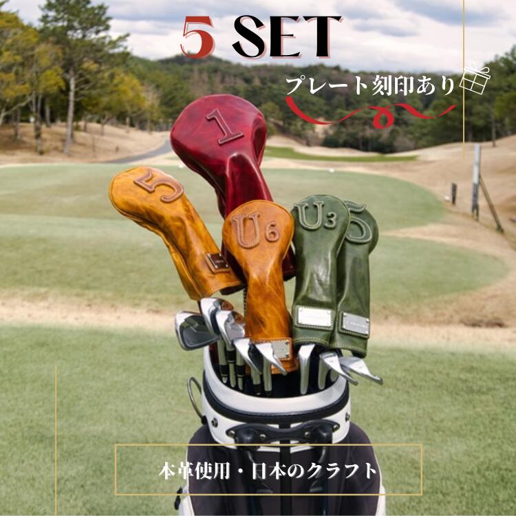 【名入れ対応】5本セットゴルフヘ