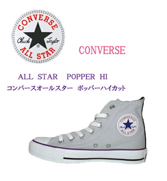 スニーカーシンプルデザイン　オールシーズン　キャンバスシューズ　ラバーソール レディース メンズ ホワイト・ピンク　ミント　メンズ CONVERSE ALL STAR POPPER HI 1R122 コンバースオールスターポッパーハイカット【あす楽対応】