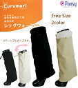 パンジー Pansy レッグウォーマー クルマリ くるまり あたたかい 超軽量 リバーシブル 撥水 保温 ウォッシャブル UVカット ストレッチ オフィス おでかけ アウトドア 携帯 キャンプ フリーサイズ レディース 婦人 靴(4)