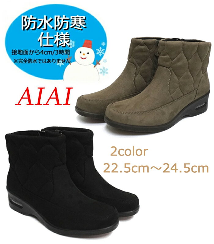 【送料無料】AIAI アイアイ ショートブーツ エアーソール クッション性良い キルティング ファスナー ..