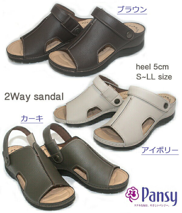 樂天商城 - 【送料無料】パンジー Pansy サンダル 2Way ストラップ 可動式 軽量 フィット ミュール つっかけ ウエッジソール バックバンド 浴衣 サマー 脱ぎ履き簡単 レディース 婦人 靴