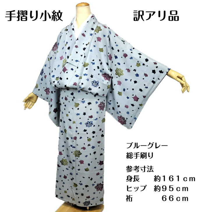 着物 小紋 ブルーグレー かわいい 本格手刷り 手作業 正絹 帯合わせ自由 訳アリ品 新古品 現品限り