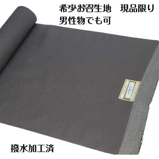 着物 男物 男着物 お召 グレー パールトーン加工済 仕立てなし 着物 男物 男着物 お召 グレー パールトーン加工済 仕立てなし