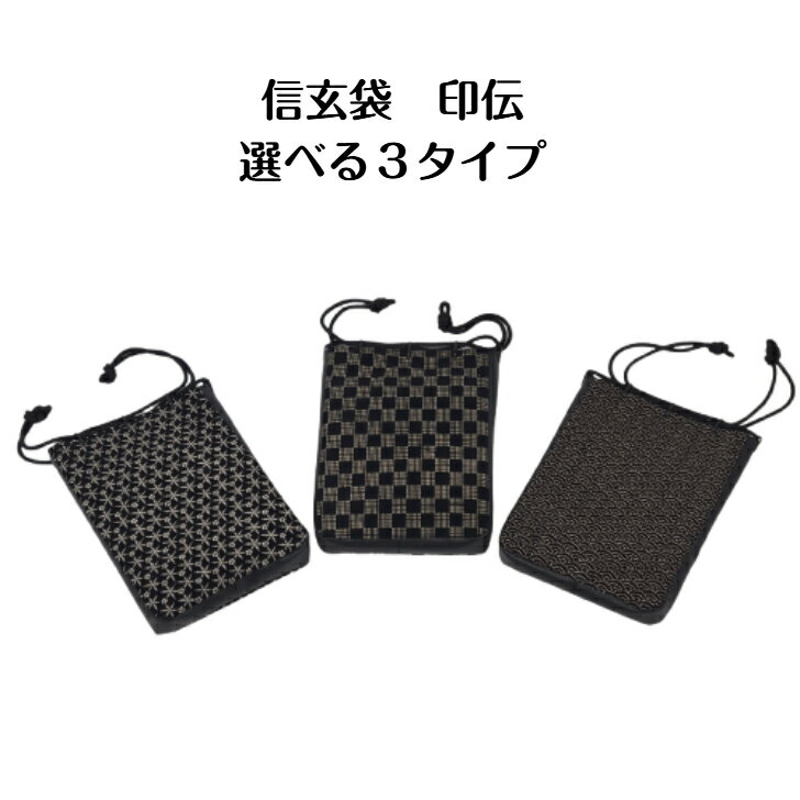 信玄袋 印伝 黒 大きい おしゃれ お出掛け
