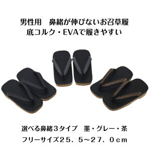 草履 男物 お召 滑りにくい 日本製 お出掛け おしゃれ 25.5cm 26.0cm 26.5cm 27.0cm フリーサイズ 男性用草履 男性草履 メンズ草履 着物用草履 ぞうり zouri 草履通販 ゴム底 メンズ 浴衣 履き物 履物 滑ら ない 履きやすい おしゃれ オシャレ かっこいい グレー 墨 茶