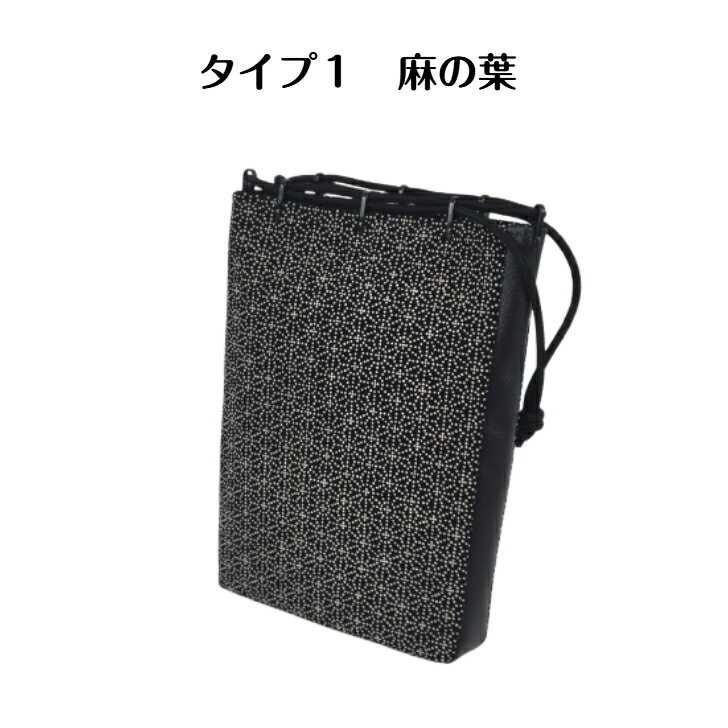信玄袋 印伝 黒 大きい おしゃれ 和服小物 和装 小物入れ 手提げ袋 手提げバック 手提げバッグ 和装バック 和装バッグ 巾着袋 巾着バッグ 着物 浴衣に合わせる 和風 和柄巾着 ブラック かっこいい オシャレ 麻の葉 亀甲 さや型 トンボ お出掛け