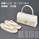 草履バッグセット ローブデコルテ B 草履バッグ 訪問着用 留袖用 草履とバッグセット 草履バックセット 草履鞄セット 草履 ぞうり 結婚式 22cm 22.5...