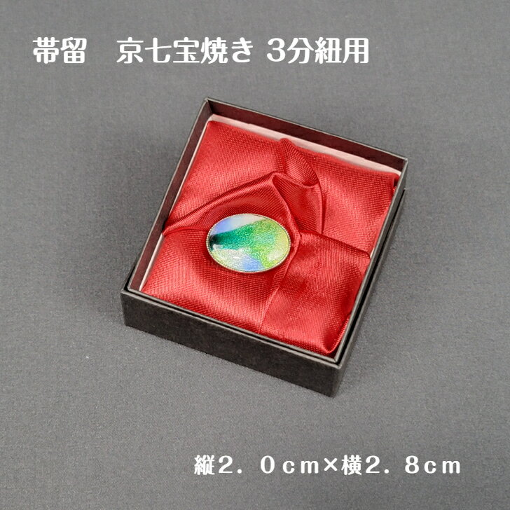 帯留帯留め帯どめ京七宝焼き七宝焼き...