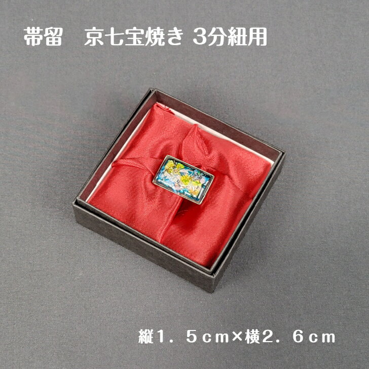 帯留帯留め帯どめ京七宝焼き七宝焼き...