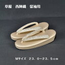 草履 黒留袖 留袖 訪問着 色無地 Mサイズ 23.0cm 23.5cm 金