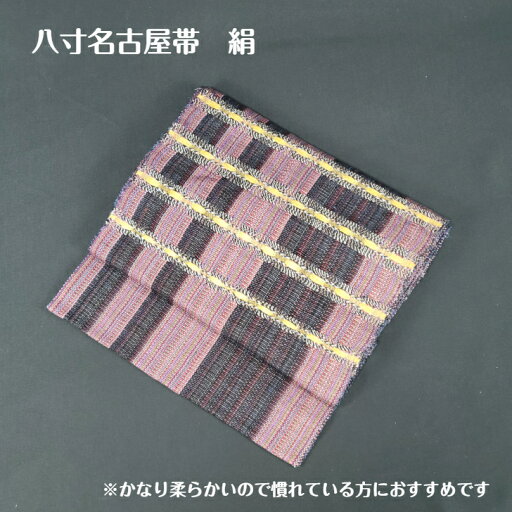 名古屋帯 八寸名古屋帯 ワインレッド 絹 織 合わせやすい 締めやすい 八寸 名古屋帯 八寸名古屋帯 ワインレッド 絹 織 合わせやすい 締めやすい 八寸