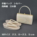 草履バッグセット 草履バッグ 訪問着用 留袖用 セット 結婚式 訪問着 黒留袖 銀 Mサイズ 23cm 23.5cm 金 銀 フォーマル 西陣織 日本製 タイプ...
