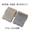 信玄袋 お召 タイプ2-2 深いマチ お出掛け かっこいい おしゃれ