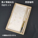 帯〆帯揚末広三点セット 梅 タイプ2 縫い取り 留袖用 高級品 帯締め 帯揚げ 末広 黒留袖 黒留袖用 現品限り 結婚式 フォーマル 礼装