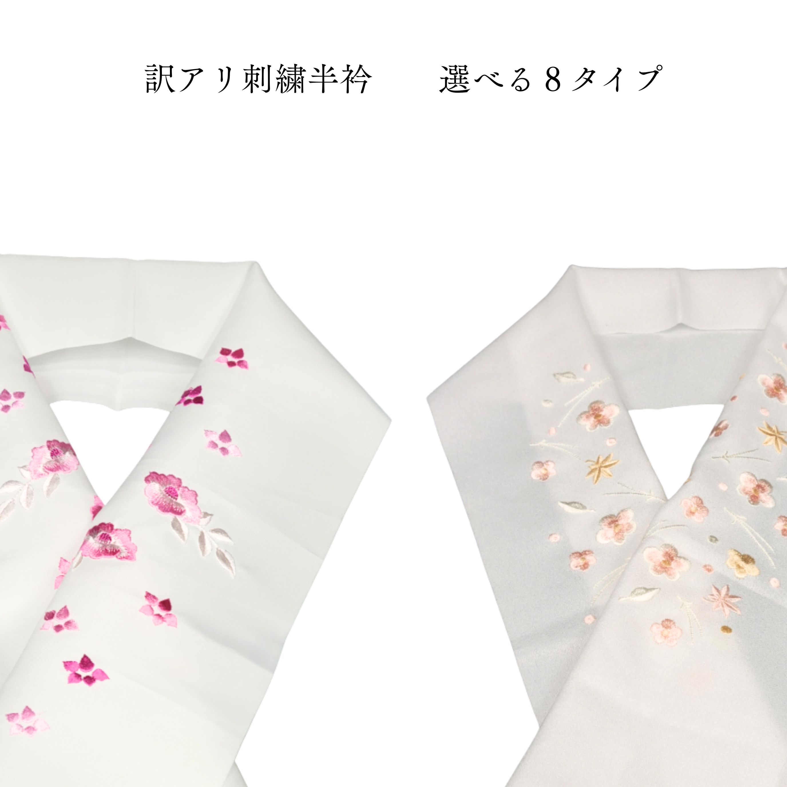 乐天商城 - 刺繍半衿 刺繍 半衿 花 白 取り付け可