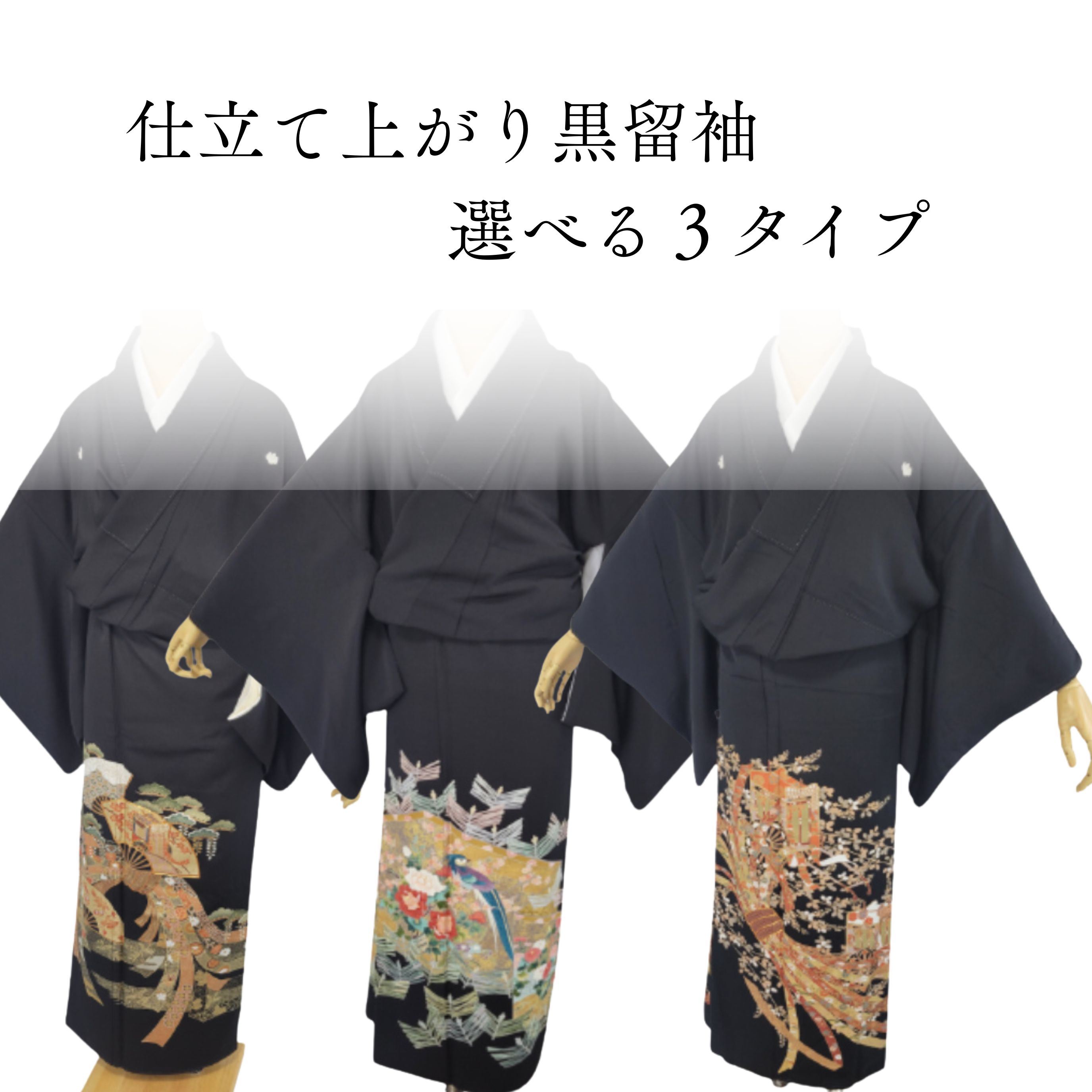 乐天商城 - 黒留袖 仕立て上がり 黒留 扇面 のしめ 草花 鳥 フォーマル 礼装
