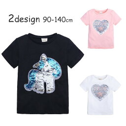 送料無料 Tシャツ 半袖 ス キッズ 子ども 子供服 女の子 男の子 女児 男児 スパンコール ハート ユニコーン キラキラ クルーネック かわいい 可愛い ガーリー おしゃれ カジュアル シンプル 無地 幼児 幼稚園 保育園 小学生 通園 通学 春 夏 ガール ボーイ 白 黒