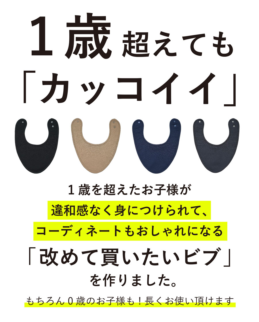 新発売【ビブ ベージュ】スタイ 抗菌 防水 日本製 透湿防水 シンプル よだれかけ 抗ウイルス 無地 シンプル おしゃれ かっこいい 可愛い お出かけ 綿 コットン100% スナップボタン エプロン 人気 男の子 女の子 0歳1歳 よだれ掛け ギフト プレゼント 出産祝 ミロワミロワ