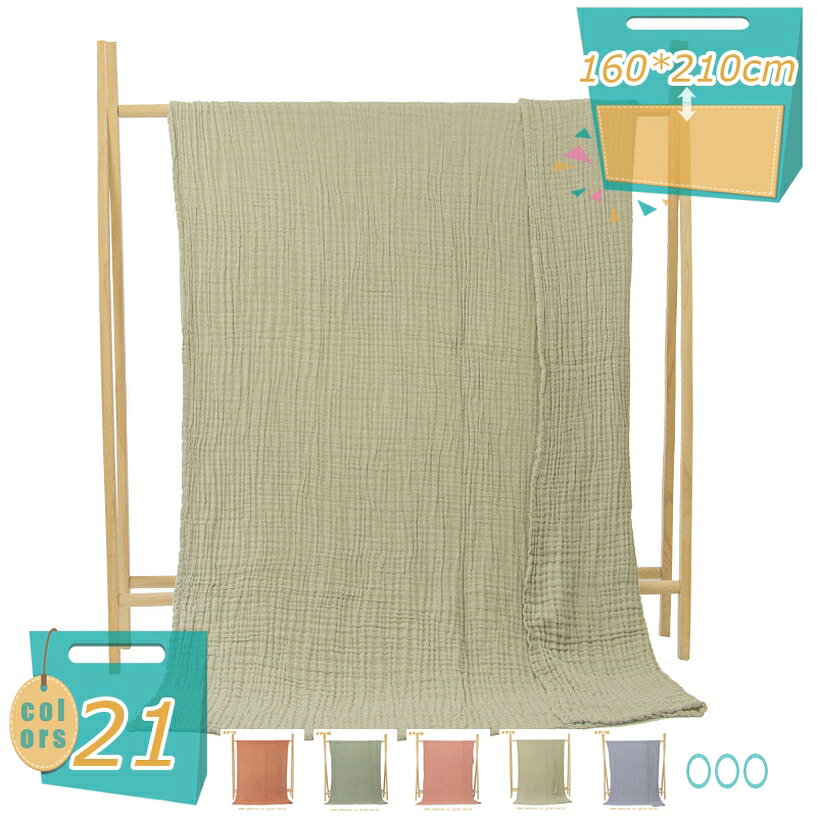 【クリックして他の色を選択してください】他の色1メイン素材：綿・コットン【サイズ】サイズは160*210cmの1つから選べ、複数のカラー展開も魅力です。※ガーゼ生地の特性上、大きさに多少誤差がある場合がございます。【天然素材のガーゼケット】お肌に優しい綿100％のガーゼケットだから、赤ちゃんの肌にも優しく毎日安心してお使いいただけます。【冷房対策】軽いので重苦しいさを感じずに、夏の必需品であるタオルケット。6重ガーゼケット、程良い厚みで、冷房の効いた部屋で掛け布団をかければ、かぜをひくのを防げる。猛暑もエアコンの冷え防止にも大活躍です。春から夏にかけて長くお使いいただけます。【様々な用途】肩掛けや膝掛けなど、お布団の代わりに掛けても、ベッドシーツとして使っても、いろんな場合で活躍します。自分が使うだけではなく、同僚、上司、お客様へのお礼、友達祝い、結婚祝い、親孝行、祝日のギフトにもオススメです。【オールシーズン快適】夏の必需品であるタオルケット。夏用の寝具というイメージが強いですが、実は年間通して使える優秀アイテムなんです。「タオルケットは夏だけ」なんてもったいない！一年中活用して快適に過ごしましょう。【洗濯機対応】洗うたびにふんわり育つ。洗うほど使い込むほどにふんわり優しく育ちます。肌なじみがよく、タオルケットとはまた違った風合いも魅力のひとつ。縫製のあとの洗浄でシワを丁寧に作っていきます。洗浄時に計算された時間と水温で洗うことによって肌にちょうどよくなじむ、くしゅくしゅ感が生まれます。※ご自宅で洗濯ネットに入れ洗濯可能！【サイズ】サイズは160*210cmの1つから選べ、複数のカラー展開も魅力です。※ガーゼ生地の特性上、大きさに多少誤差がある場合がございます。【綿100％ガーゼ素材・さらっと快適】天然コットン100％のガーゼ生地を使用。通気性と吸湿性に優れ、汗ばむ季節でもムレにくく、肌に優しく快適な使い心地です。 【おしゃれなデザイン】丁寧に織り込まれた柔らかさ、豊かな質感、耐久性を確保し、インテリアに余分な質感を加え、お部屋を居心地の良い空間に変えます。明るい色はインテリアやその他のアクセントピースと簡単に組み合わせることができます。 【涼しい・接触冷感】 涼しい感の高い接触冷感素材を使用。スーパークールと感じられます。触った瞬間涼しい、涼しい肌布団で、自然な冷感で涼しさを与え。暑くて眠れな、汗が気持ち悪い、そんな寝苦しい夜を快適に眠れるようになれる。吸湿性、吸汗性が良いで不快な汗や湿気を吸って、汗の臭いや細菌の繁殖を抑えできて、清潔感を保ちます、朝までサラサラ。 【柔らか肌触り】寝返りのたびに心地良い涼しい感が伝わり、寝苦しい夜にも涼しいとした感触をお楽しみいただけます。冷房との併用でさらに涼しい！冷房なしの時にすごく役立ち、エコで快適な睡眠をゲット！ 【防ダニ抗菌防臭】 夏かけふとんの中綿は防ダニ・抗菌防臭加工され、ホコリダニの寄生環境を破壊し、繊維上の細菌の増殖を抑え、効果的な抗菌効果を発揮します。いつでもきれいで清潔さを保つことができます。 【一年使える】 夏用掛け布団は適量な中綿が詰められており、軽くて柔らかいのです。適度な保温力で、寒い冬に掛け布団一枚だけでは寒い場合では、二枚三枚併用したり、 春や秋の季節にタオルケットなど組み合せて使用いただけます。暑い夏には、軽くて薄いので一枚用意して十分OKです。 【プレゼント】 実用性と洗練されたデザイン性を兼ね備えているので、引越しのご挨拶、友達の出産祝い、誕生日プレゼントとしても喜ばれる事間違いないです。 【様々な用途】 これからの季節にぴったりのブランケットで、北欧模様が高級さを溢れる。極上の肌触りで秋冬はもちろんオールシーズン快適に使えるアイテムです。普通なブランケット、肌布団 、ひざ掛け、敷き毛布、掛け毛布としてご使用だけてはなく、保温シーツとしても最適です。軽量だから持ち運びやお出かけにも便利で、オフィスで昼寝毛布として、ソファや車内用毛布、またキャンプ等のアウトドア活動においても活用いただけます。 ご注意： ★洗濯後、織物の性質上、多少縮むことがあります。また糸のよれや毛玉が生じることがございます。 ★ サイズは平置き実寸サイズです。実際のサイズと多少の誤差が生じる場合がございます。ご了承ください。 ★ カメラやモニターの性質により、画像と実物の色の違いがある場合がございますのでご理解願います。 ★接触冷感は、商品自体が冷えるわけではなく、熱伝導、吸湿・発散などの特徴によって冷たく感じる商品です。 ★涼しい感の感じ方には個人差があります。予めご了承下さい。表示された内容は参考用です。実際の商品は実物をご確認ください。ガーゼブランケット 夏用 ガーゼケット 花柄 肌に優しい 綿 ブランケット シングル ふんわり 出産祝い ギフト ベビー おくるみ ガーゼ 膝掛け 抗菌防臭 防ダニ 寝具 多機能タオルケット 綿 掛け布団 肌掛け布団 洗える 夏ふとん 肌ふとん 肌掛け 柔らかい 通気性 夏寝具 オールシーズン ブランケット 夏布団 肌布団 可愛い ガーゼケット 子供布団タオルケット 六重ガーゼケット セミシングル 綿100% 肌にやさしい 北欧風 ふわふわ ホコリが出にくい 吸湿 防ダニ 防臭 ダークブルーチエック柄 優しい肌触り オールシーズンガーゼケット 6重 ベビー ガーゼタオル 綿100％ 夏用 軽量 ガーゼブランケット ガーゼ ブランケット ベビーケット 女の子 男の子 おくるみ バスタオル ベビー布団 やわらか 赤ちゃん
