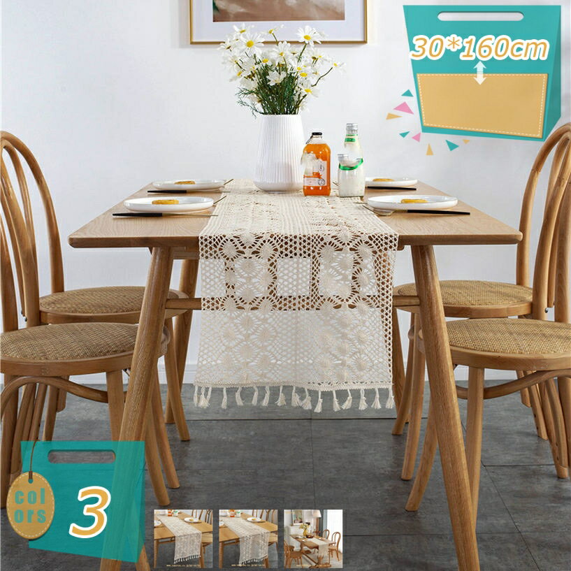 Table Runners - 300円OFFクーポン テーブルランナー 民族風 おしゃれ かわいい ナチュラル リゾートインテリア ファブリック カフェ雑貨 アジアン雑貨 フリンジ テーブルランナー 北欧 長方形 テーブルセンター ホテル レストラン用 滑り止め 手編み おもてなし エスニック 田園風