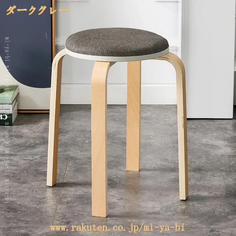 500円OFFクーポン 椅子 おしゃれ 木製スツール チェア スツール 北欧 アンティーク クッション 木製チェア 丸椅子 丸イス スタッキングチェア 木製椅子 在宅ワーク テレワーク 玄関 腰掛け インテリア リビング おしゃれ 飲食店 北欧 家具 重ねて収納 mi-ya-bi [3]