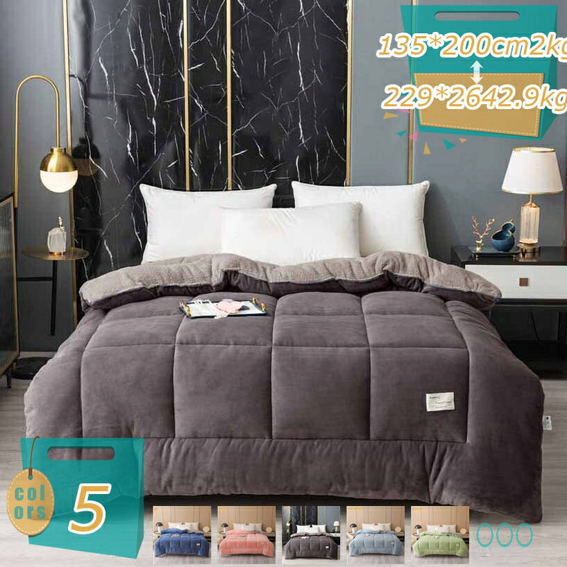 メイン素材：ボアフリース【掛け布団単独販売】サイズ：135*200cm2kg 150*200cm2kg 173*229cm2.5kg 203*229cm2.9kg 229*229cm2.9kg 229*264cm2.9kg(春秋冬の使用をお勧めします);【冬の暖かさ】冬の掛け布団は 保温性を備えており、人々は冬の水冷掛け布団に別れを告げるような気分になり、良質で快適な睡眠をもたらします。 屋内でも屋外でも、温かい気持ちにさせてくれます。【触れるだけで暖かく、すぐに発熱】冬用掛け布団の羽毛は細かくて厚く、豊かな感触があり、冬の火のように急速に発熱し、体を温めます。 寒い季節には、触れるだけで暖かさを感じることができます。【静電気のトラブルを取り除くぴったりフィットの静電気防止設計】冬用キルトの生地に導電性糸がされ、静電気を効果的に防止し、睡眠を保護します。 このような設計により、紡績工程での静電気を除去するだけでなく、低湿度環境下での帯電防止性能の低下や生地の染色ムラの問題も解決でき、乾燥時期の静電気による肌へのダメージを軽減することができます。【キルトの中の小さな太陽】冬のキルトはラムウールで作られており、厚くて暖かく、柔らかく快適で、小さな太陽のような暖かさを提供します。 ベッドで休んでいるときも、ソファでリラックスしているときも、いつでもベッドの暖かさを楽しむことができます。【掛け布団単独販売】サイズ： 135*200cm2kg 150*200cm2kg 173*229cm2.5kg 203*229cm2.9kg 229*229cm2.9kg 229*264cm2.9kg(春秋冬の使用をお勧めします); 【これ1枚でぽかぽか暖かく眠れる。】 無類の静寂と柔らかさ あなたが持っている他の布団より柔らかいです,あなたを幸せな眠りに浸らせます。br> 【柔らかな肌触り】 柔らかくて肌にやさしい、素肌に触れてもやわらかく心地いいです,暖かい空気が逃げにくく保温性が向上。縮みが少なく、お洗濯に強いほか、抗菌・消臭効果も発揮します。軽いのにのちょうどいい重さ、洗える掛け布団です。 【体にフィットし、保温力アップ】 身体のラインに沿うボディフィットキルトを採用し、寝返りしても体にフィットする。すきまからの冷気が入りにくい！ 【セットで使ってより暖かく】 同色の敷パッドとセットでコーディネートが可能。 寒い冬も包みこまれてぽかぽか暖かく過ごせる。 【一年間使える掛けふとん】 オールシーズンで使え、耐久性も良い。 春 - 冬はふとん一枚でふわふわ感を楽しめる。 寒い冬は毛布と併用すると更に暖まる。 【ご使用上の注意点】 お洗濯により、多少の綿の縮みや綿ずれが起こる場合がございます。 お洗濯の際には、ネットに入れ弱水流でお洗いください。 布団を洗う際には、洗濯機の脱水機能は使用しないでください。 干す時には、綿を均等にならしてから干して下さい。 【注意】 色合いは、モニター環境などにより実物とは多少異なる場合があります。手作業測定のため、サイズは誤差がある場合がございます。表示された内容は参考用です。実際の商品は実物をご確認ください。掛け布団 掛け布団用 ダウンケット 安眠 快眠 熟睡 睡眠 肌触りシルキータッチ 贅沢 高級ホテル ホテルスタイル さらさら ぬくぬく あたたかい 涼感 やわらかい ソフト羽毛肌布団 ダウンケット 洗濯 シングル冬用 冬用シングル 羽毛かけ布団 2枚合わせ 羽毛布団 超軽量掛け布団 シングル2枚合わせ 掛ふとん クリーニング 掛布団 ロング掛け布団 柔らかい きれいめ カバー ベーシック 季節 シーツカバー カバーシーツ シングルロング インテリア 新生活 引っ越し 春夏用 秋冬用 安眠 快眠 熟睡 睡眠 肌触掛ふとん シングル 冬 掛け布団シングル冬 ヒョウ柄 掛け布団 ダブル羽毛 掛け布団ダブル 羽毛 ズレ防止 羽毛 冬 掛け布団夏 掛ふとんシングル 掛ふとん