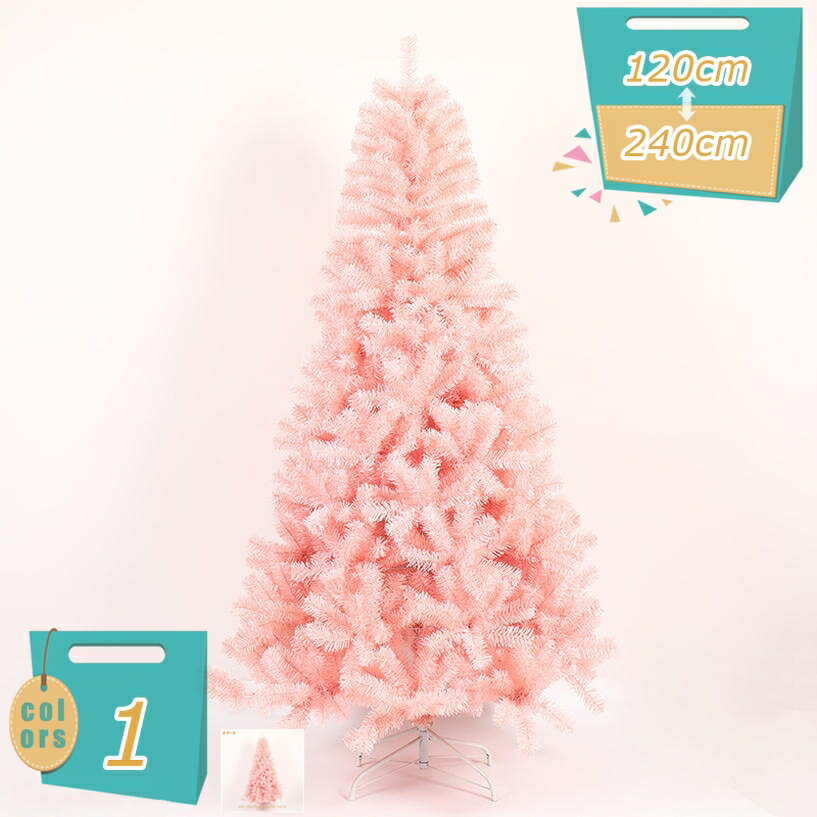 クリスマスツリー 松かさスノータイプ ロマンチック ピンク オーナメントなし 高濃密度 収納便利 christmas tree クリスマス飾り 置物 デコレーション ツリー グリーン クリスマス用品 組立簡単 mi-ya-bi