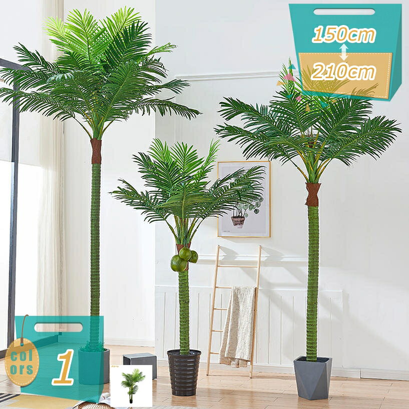 ヤシの木 造花 フェイクグリーン 観葉植物フェイク 人工観葉植物 人工観葉樹 幸福の木 花粉・虫害の心配なし 和風 お手入れ不要 シンプル オフィス リビング 玄関 室内 引越し お祝い プレゼント インテリア飾り 大型 幸運の木 世話がない 本物そっくり mi-ya-bi