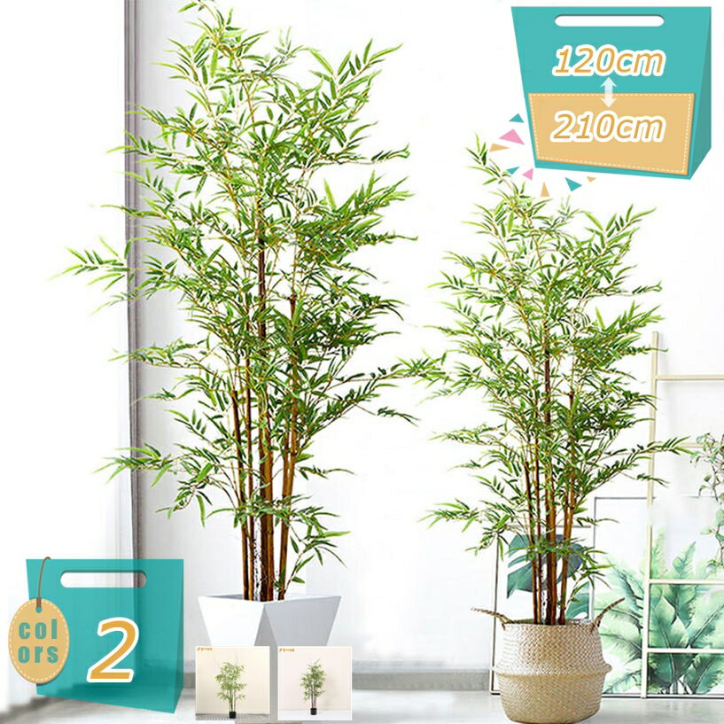竹 造花 フェイクグリーン 観葉植物フェイク 人工観葉植物 人工観葉樹 幸福の木 花粉・虫害の心配なし 和風 お手入れ不要 シンプル オフィス リビング 玄関 室内 引越し お祝い プレゼント インテリア飾り 大型 幸運の木 世話がない 本物そっくり mi-ya-bi