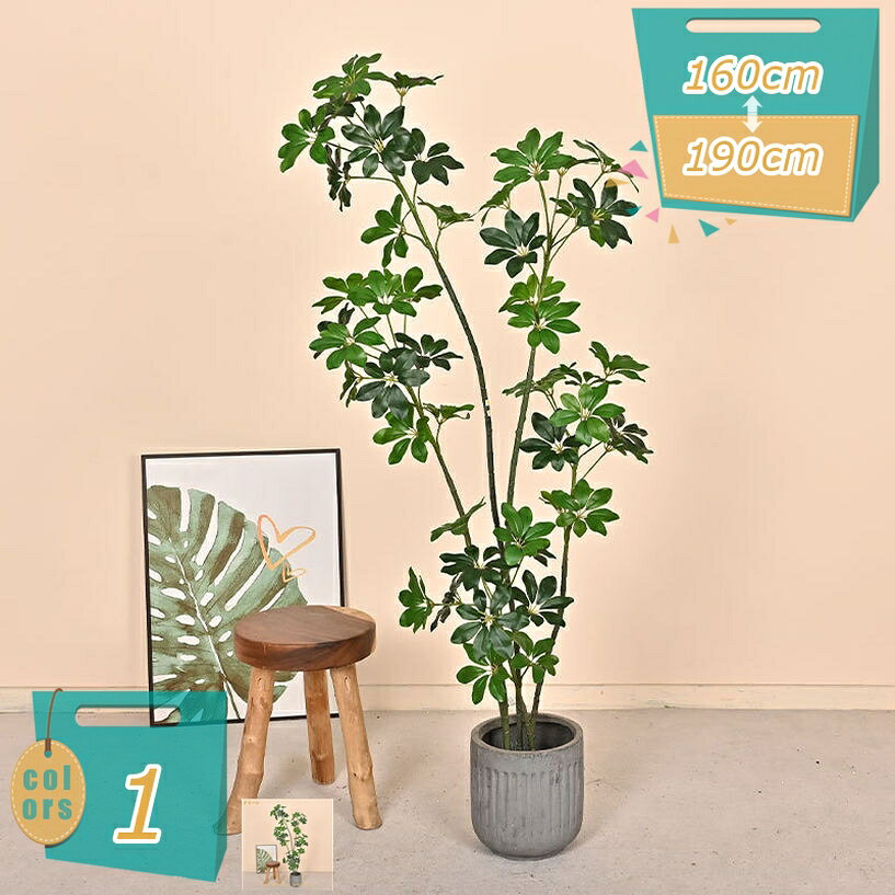 メイン素材：PE【仕様】人工観葉植物はPE材質を採用して、光沢感を持ち、柔らかい手触りで、本物の生き生きする姿を再現します。パステルカラーをベースに、自然にフレッシュで本物の葉にとても近い色に見えます。光沢感を持ち、柔らかい手触りで、本物観葉植物の生き生きする姿を再現します。【高度なシミュレーション】人工観葉植物は植物の実際の成長特性を模倣して、葉の形は植物の特性に沿って、古い葉から新しい葉への変化があり、葉の表面に光沢があり、しかも表と裏を処理して、色が重ね合わせる感じあり、形が大きさの違いあり、及び葉の密度の把握など、自然の元の様子を復元します。その同時に、フェイクグリーンの質感が強化して、枝の硬さがもっと活力を演出します。【幅広い使用用途】人工観葉植物は、おしゃれなインテリアとしてもオフィス、自宅、寝室、リビングルーム、バスルーム、キッチン、バルコニー、または配置したい場所に最適です。パーティー、結婚式、お祭りなどのインテリアグリーンとし ても大活躍します。また、人工観葉植物は友人さんへの贈り物としてベストチョイスです。【リアル・調整可能】人工観葉植物には金属製のインナーワイヤーが付いており。心地よい生活空間をお好みに合わせて調整できます。フェイクグリーンをより完璧にするために、より大きな装飾植木鉢に置くことをお勧めします。【お手入れやすい】フェイクグリーンは室内に適用し、お周りをフレッシュと自然な感じを溢れて、間接的にリラックスして、疲労を和らげます。これらの人工観葉植物は毎日水やりや施肥する必要がなく、或いは土壌植物が引き起こす蚊の悩みがなく、手間がかからなく、便利です。ほこりが付いたら、湿った布で拭き取るだけです 。【人工観葉植物】 お部屋の雰囲気をガラリと変えるお洒落な観葉植物。 大型でリアルな造花なため、インテリアとして好まれるの商品です。 【枯れない】 枯れない・水やり不要・お手入れも簡単・虫が付かないということもあり、面倒くさがりな方でもお勧めです。 【様々な場所に適用】 引っ越し祝いや新店祝いなどのプレゼントやギフトとして、贈答としても利用できます。 リビングやオフィス、お店のディスブレイにも、インテリアグリーンとして馴染みやすいサイズ。 新築、開店祝いにもよく贈られる植物です。人間関係を円滑にするような縁起物として親しまれています。 【デコレーションに最適】 花言葉は「家族の絆」 「信頼」風水では「調和」。 フェイクグリーンで室内を明るく、お部屋はもちろん、オフィスにも。植物の緑が癒しの空間を演出します。 本物の植物だと水や気温、日光はもちるん成長合わせた剪定…気にかけないといけないことが多すぎて手間に。 人工観葉植物はそんな手間がいっさいかからす癒しをくれる存在だから日常に寄り添ってくれます。お手入れいらず、だから愛しい、本物のような表情が見える品質、細部にこだわった作りで、本物のような雰囲気に。 リアルな葉、遠目にはすぐにはわからないようなリアルさ、天然木を使った幹より本物に近い雰囲気に。 枝葉の角度調節、置き所や気分転に枝葉の広がりを化させられます。 見栄えよく、贈った相手に育てる手間をかけさせないから贈り物としても最適です。 【関連ワード】 お祝い 開店祝い 移転祝い 敬老の日 父の日 母の日 設立記念 創立記念 フェイクグリーン リアル 倒れにくい 水やり不要 ナチュラル 鉢付き 緑視率 人工観葉植物 造花 インテリア 玄関 開業祝 オフィス 新築祝い パーテー 贈り物 誕生日 ギフト 花言葉 リアル フェイクグリーン 【製造由来のひび割れあり】 幹の一部（特に枝分かれ部分）に製造由来のひび割れがある場合があります。 葉脈が葉の中心とずれている個体や、枝分かれ部分の表皮剥がれが見られる場合があります。 ご使用には問題ありません。離れて設置したり、裏側に配置することで気にならずご使用いただけます。表示された内容は参考用です。実際の商品は実物をご確認ください。フェイクグリーン 大型 高さ160cm 鉢付き 観葉植物 フェイク 人工観覧植物 人工観葉樹 シンプル リアル 南国 室内 水やり不要 インテリア 玄関 リビング オフィス 開店祝い 新築祝い 引越し祝いフェイクグリーン 人工観葉植物 天然木使用 大型 光触媒 リアル 造花 消臭 抗菌 おしゃれ お祝い 開業祝い リビング 開店祝い 新築祝い パーテー ナチュラルトランク フィカス ベンガレンシス ゴムの木フェイクグリーン 観葉植物 フェイク グリーン 人工観葉植物 大型 ヤシの木 光触媒 消臭 アレカヤシ おしゃれ リビング 大きい 本物 リアル 造花 南国 トロピカル インテリア 玄関 お祝い観覧植物 人工観葉樹 観葉植物 高さ160cm 約4.2kg 造花 シンプル オフィス 室内 インテリア 大型 鉢 おしゃれ 人工 お祝い 父の日 フェイクグリーン 装飾 オリーブ リアル 平和の象徴の木