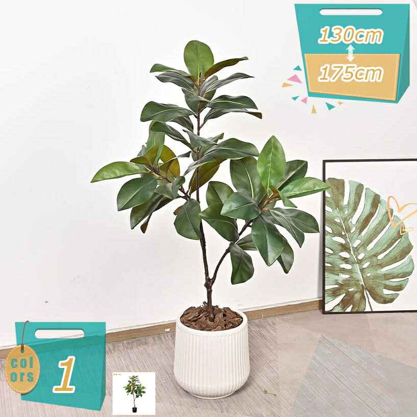 観葉植物 フェイクグリーン 幸福の木 白玉蘭の木 本物そっくり 造花 インテリアグリーン 大型 お祝い 室内 部屋 風水 大きい 人工観葉樹 枯れない 水やり不要 お手入れ簡単 花粉・虫の心配なし リビングの観葉植物 部屋に置く植物 部屋に飾る植物 mi-ya-bi