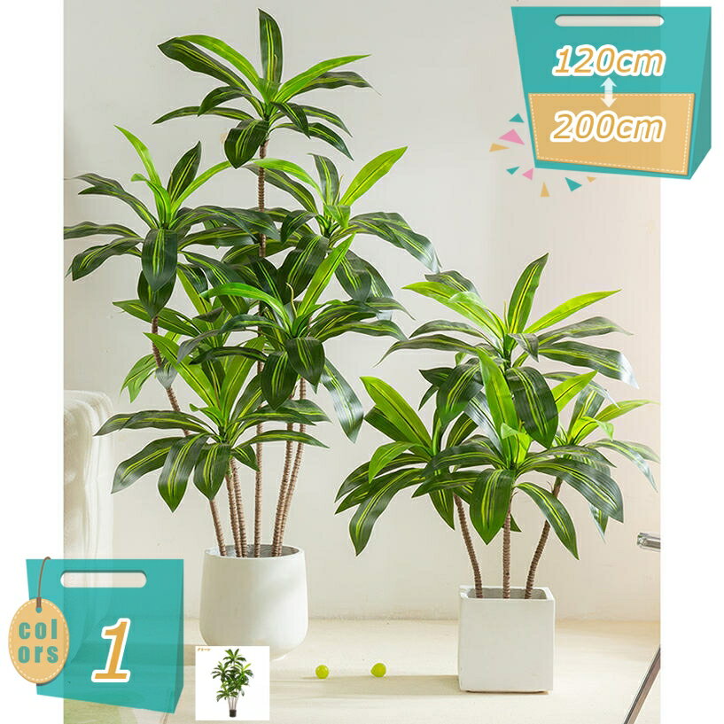 観葉植物 フェイクグリーン 幸福の木 ドラセナ 本物そっくり 造花 インテリアグリーン 大型 お祝い 室内 部屋 風水 大きい 人工観葉樹 枯れない 水やり不要 お手入れ簡単 花粉・虫の心配なし リビングの観葉植物 部屋に置く植物 部屋に飾る植物 mi-ya-bi