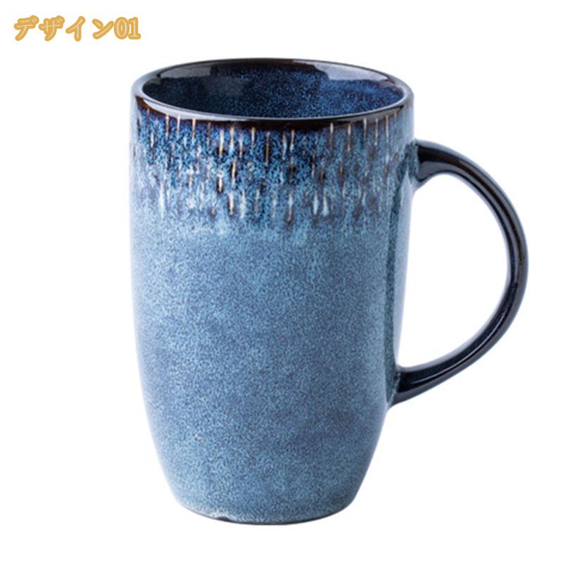 300円OFFクーポン マグカップ シンプル アンティーク コーヒーカップ ティーカップ コップ かわいい グラデーション色 無地模様 陶器 マグ ティーカップ 朝食 牛乳 ジュース ホーム オフィス 家庭用 男女兼用 コーヒーカップ mi-ya-bi