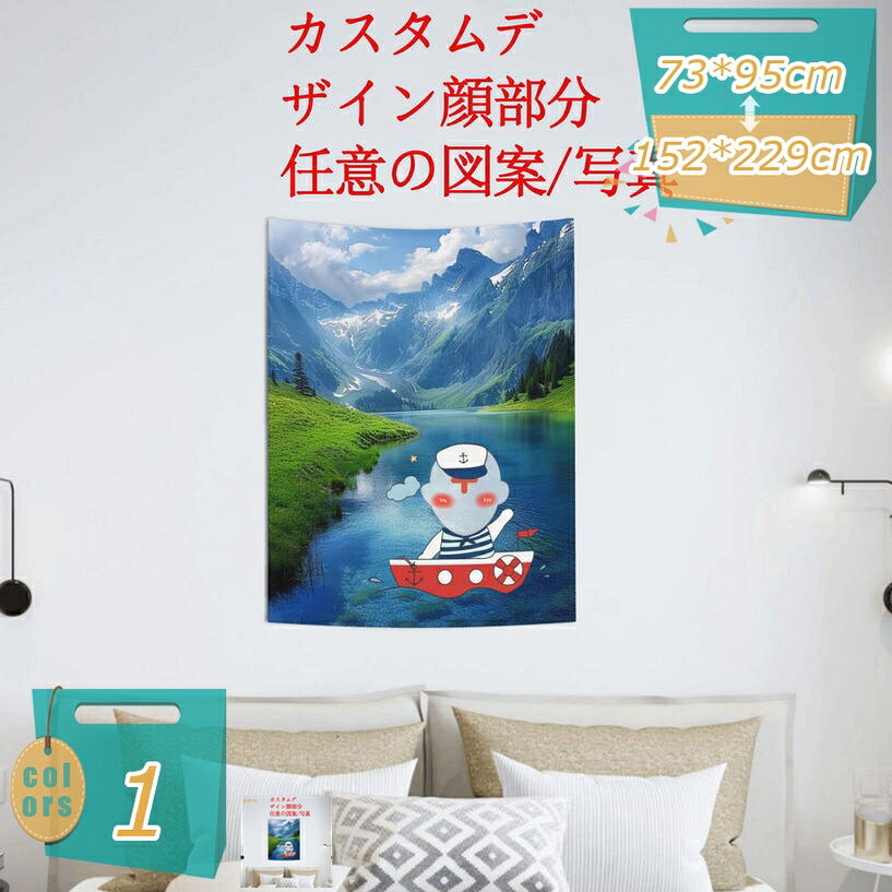 500円OFFクーポン カスタムデザイン タペストリー 家/お店 壁飾り 大判 おしゃれ インテリア 飾り 多機能 装飾布 部屋 雰囲気転換 新居お祝い 個性プレゼント ポリエステル製 大きい 布 テレワーク 背景 背景布 インスタ映え グッズ 部屋 飾り mi-ya-bi