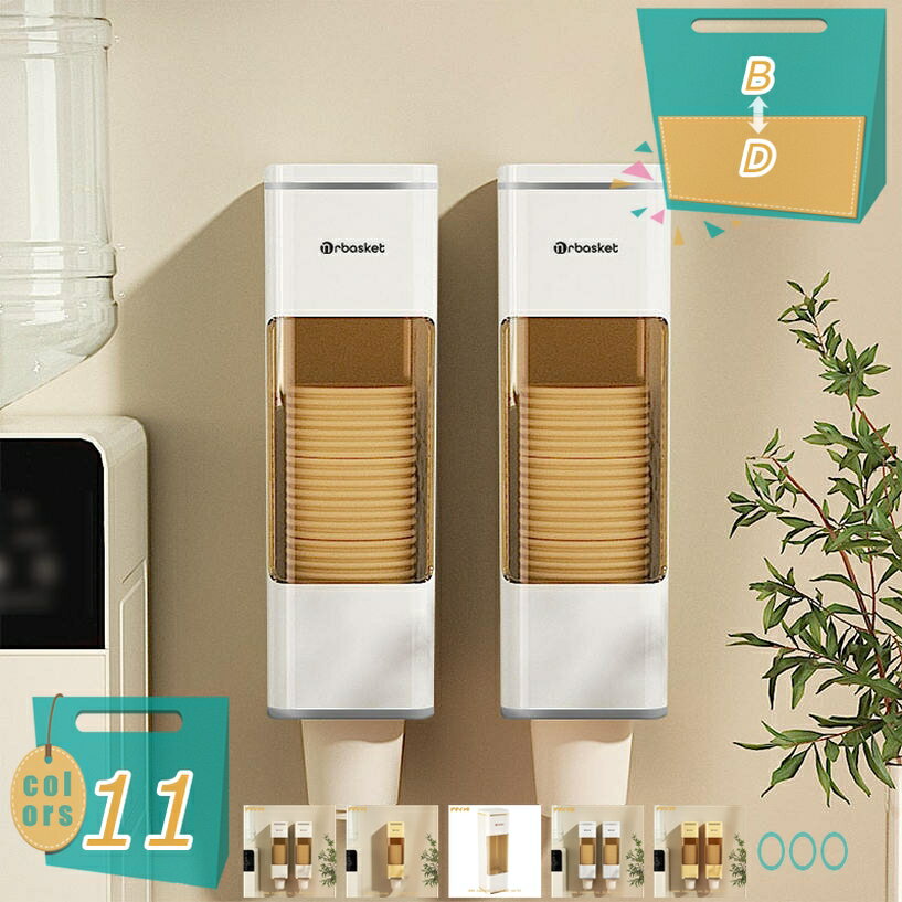 紙コップホルダー 紙カップディスペンサー 使い捨てカップディスペンサー カップスタンド 壁掛けタイプ 紙コップ収納 使い捨てコップホルダー 約50個収納 50 - 75コップに対応 (マルチカラー) mi-ya-bi