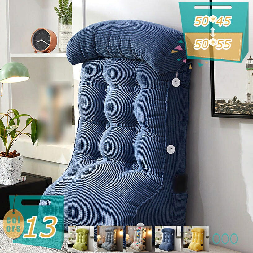 メイン素材：キャンバス◆「サイズ」（cm） 1枚入り 50*45 50*55◆「三角クッション」高密度、高弾性、耐久性あり、適度な硬さで身体を支え、体圧分散。人間工学に基づいて設計されたS型デザイン、背中の曲線に合わせてしっかりサポート、頭、肩、首、お腹、腰にかかる負担を軽減、正しい座り姿勢、寝姿勢を保持できます。◆「枕は取り外し可能」まくら部分は本体のボタン部分に取り付けて、3段階の高さ調節が可能！ 上に付けて首枕に、真ん中や下に付けて腰枕になっちゃいます。 完全に取り外して足枕にもなり、女性には特に嬉しい！ 「ポケット付」スマホやリモコンを収納できるサイドポケット付き。◆「幅広い使用範囲」ベッド、床、ソファでも活用できます。自分の好きな高さに調整しできて、寝たり、うつ伏せしたり、折りたたんで膝の上に乗せて読書・仕事したりたい時適度な姿勢を維持します。「和室にも洋室にもインテリアにとけ込む」無地のナチュラルなデザインで、畳のお部屋から人気の北欧テイストまで、どんな空間にも馴染みます。 くつろぎスタイル自由自在ソファークッション - ◆「一人暮らしをプチ贅沢仕様に」大学生や社会人の新生活や単身赴任のワンルームなど1人暮らしにもピッタリな一人用のソファクッション。ローテーブルにもちょうどよい高さのフロアクッションです。映画鑑賞やティータイムなどのおうち時間をリラックスして過ごせそうです。◆【三角形のクッション】 付属のミニクッションは取り外しが簡単なので、お好きな位置で固定することができます。 読書やゲームをするときの背もたれとして、うつ伏せに寝るときのクッションとして、様々なシーンで活躍します。 両サイドにはスマホやリモコンが入る小さなポケット付き。使わないときはサッと収納できます。 ◆【おしゃれな背もたれクッション】 リビングのソファーで横になる時、ダイニングチェアでゆったり過ごしたい時、ベッドの上で背もたれや枕、ひじ置きがわりに、幅広く使えるインテリア雑貨です。 ◆【うつ伏せ寝の方にも】 俯せの姿勢が好きな方におすすめしたいうつぶせ寝クッション。ベッドやソファで寝ながら読書やノートパソコン、スマホを見るのもうつぶせクッションで楽ちん。 ◆【テレビ枕として】 へたれにくくしっかりとした質感のテレビ枕は、ベットの上に座ってテレビを見るのにちょうどよい傾斜です。 ◆【車内での仮眠用に】 しっかり身体をあずけられる三角形のクッション。長距離ドライブの休憩にも使いやすいシートクッションです。 ◆【在宅ワークのお伴に】 自宅でのテレワークやデスクワーク、リモート授業の椅子用にも使える三角クッション。長時間の座った姿勢でおこる首や腰の疲れ緩和にはいかがでしょうか？ ◆【ギフトやプレゼントに】 便利な三角クッションは、さまざまな方に喜ばれる贈り物です。兄弟・姉妹などのご家族やお友達、彼氏、彼女への誕生日プレゼント、新築祝い、新居への引越し祝いなどの贈答品としていかがでしょうか？ 「ご注意」 ※照明効果やモニターの明るさ/コントラストの設定の違いにより、掲載写真と実際の商品の色調は若干異なる場合があります。 ※圧縮梱包されたままの状態で長期間保管した場合、クッションが復元できなくなってしまいます。商品到着後、1週間以内に必ず圧縮から開放をして頂くようにお願いします。 「キーワード」 背もたれ クッション 大きい クッション 三角枕 低反発クッション 読書用クッション 背中クッション 三角形クッション 一人暮らし用クッション ベッドの上クッション 背もたれクッション せもたれクッション 背当てクッション 腰枕 椅子クッション 椅子用クッション 車用クッション ソファー リビング 寝室 床 オフィス用 車 仕事用 猫背 オフィス 自宅用 チェアクッション おしゃれ かわいい 長いクッション 特大 ローソファ リラックス コンパクト ひとり まくら 三角クッション ごろ寝 足上げ 高反発 寝返り 洗濯可 3角クッション プレゼント用表示された内容は参考用です。実際の商品は実物をご確認ください。クッション 枕 デスク 昼寝 うつ伏せ コンパクト 低反発 背もたれ クッション ベッド 背もたれ クッション ソファ 椅子 小さい 三角枕背もたれ クッション クッション ソファ 背もたれ 首 車用 おしゃれ 姿勢 背 クッション 椅子 クッション ぬいぐるみ 大きい 高反発 厚め 低反発 四角クッション 大きい 背もたれ 低反発 長方形 丸 白 可愛い 動物 ふわふわ 硬め 1人用クッション 70cm 75 70 ごろ寝クッション おもしろクッション背もたれ 三角 クッション サポート 背もたれ ロング 背もたれ 長椅子 背もたれ 長いクッション 背もたれ 長い 枕 椅子 背もたれ チェアクッションクッション 長い 座布団 洗える ごろ寝 低反発 ふわふわ 高反発 椅子 四角 床置き クッション 床 クッション ロング 60cm 65x65 60 60x60 50x50ぬいぐるみ 背もたれ クッション 背もたれ 椅子 コンパクト 三角くっしょん 背もたれ 座椅子くっしょん背もたれ ソファくっしょん背もたれ