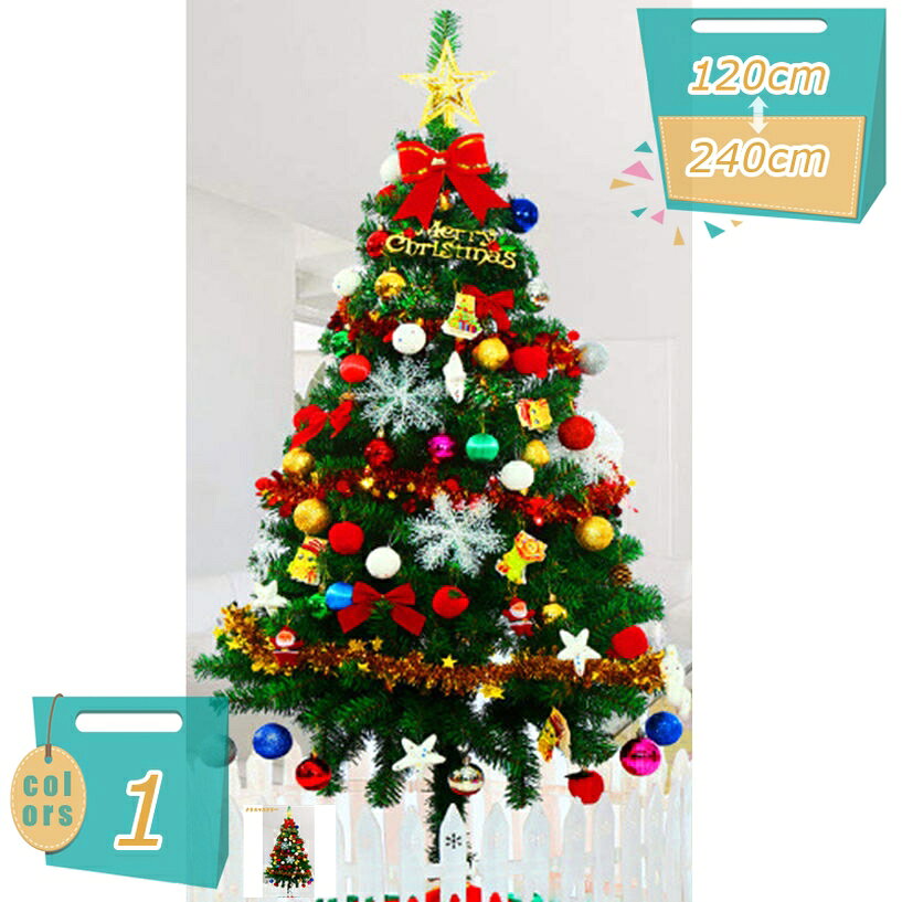 メイン素材：プラスチック1、【メリークリスマス】色々な装飾がございますので画像をご参照ください。（は出荷制限のため付属していません。ツリー下の装飾は含まれません。）2、セット内容 ：ツリー本体（分割式・3段）・スタンド。3、【ご注文前にサイズをご確認ください！！】本体サイズ組み立て上がり高さ約120cm、150cm、180cm（床から一番天辺の枝をまっすぐ伸ばした状態）。【大型商品のため、品質に問題がある場合を除き、返品・交換は受け付けておりません。 ご質問がございましたら、時間内にメールでお問い合わせください。】2、 【メリークリスマス】枝葉を畳んでお届けするため、枝葉の広げ方によってデザインやサイズが異なってきます。クリスマスツリーは手曲げタイプで、形を簡単に調整できるため、スリムにもワイドにも自由にスタイリングできます。ヌードツリーだから、自分好みのオーナメントやライトで世界にだった一つツリーを創りましょう。クリスマスの演出に欠かせないのが、クリスマスツリー!3、【メリークリスマス】自然なライフスタイル、卓越したリアル感を提供します。【北欧デザイン】きらびやかな装飾のツリーとは一味違う、オシャレなツリー。かわいいオーナメントを飾り付けたら、ナチュラルであたたかな雰囲気のある空間に。4、【ご注文前にサイズをご確認ください！！大型商品のため、品質に問題がある場合を除き、返品・交換は受け付けておりません。 ご質問がございましたら、時間内にメールでお問い合わせください。】5、【メリークリスマス】どんなシーンにも大活躍。おしゃれな飲食店やアバレルショップ、オフィスのロビー、パーティー、学校、一戸建、幼稚園、家庭、ホテル，デパート、衣料品店、祝典、物件販売センター、学校、会社、映画館などに大活躍します。などにもオススメです。置くだけで一気にクリスマス感が高まります。商品は配送中に押さえられて少し変形になる可能性がありますが、手で整理したら、回復します。 【組立簡単】 3段に分かれており、下段・中段部分は傘のように開くだけで枝が広がる仕様になっているから組立も楽々！ 広げたあとは枝先部分の葉を広げて、お好みの形に調整してください。 支柱部分は自然な幹に見えるようにブラウンとベージュのダミー葉がついています。 【商品の特徴】 木の温もりあふれる北欧風クリスマスツリー。 まるで本物のモミの木のようなリアルな質感が魅力的で、北欧感を演出してくれます。 ちょっとしたお食事もツリーがそばにあるだけでクリスマスムードを楽しむことができます。 小さすぎず大きすぎないほどよいサイズ感のツリーは、ご家庭のリビングや玄関、 ゲストルームはもちろん、カフェやオフィスにもおすすめのサイズです。 存在感段違い！本物のような葉と、本物の松ぼっくりを使ったクリスマスツリーです。本物と見間違う針葉とたっぷりの枝は、ビニール葉とは違いポロポロ落ちてくる心配もありません。どんなテイストにもマッチする自然な風合い。 【注意】 ※画像は装飾例です。 画像内のオーナメント・ライトなどは付属しません。 ※本体のサイズは葉の広げ方や個体差や生産時期により若干前後いたします。 ※商品は全て段ボールに入れてお届けいたします。配送中にツリーの軸で段ボールが破損してしまう場合がございます。あらかじめご了承の程お願いいたします。 ※枝や葉を傷つけないようにお届け時には枝の房部分にビニール袋が装着されています。また、ビニール保護により、葉に型がついている場合があります。その際は葉を手前から奥の方へ逆立てるように広げて頂くとボリュームがでます。 組立前の注意事項 組立は下から上へと順番に組み上げてください。 大枝はツリーの幹にヒンジ式で取り付けていますので、とても簡単に組立できます。 大枝についている小枝を上下左右に丁寧に十分に開いてください。 よく開くことで濃密度のクリスマスツリーが出来上がります。 ※注意：組立後の移動は絶対にやめてください、倒れたり変形したりします。組立後に移動したい場合は必ず組立前の状態にもどし、位置を決めてからくみ上げてください。 ※注意：組立後、商業施設や人通りの多い場所では完成品ツリーの周りに策を設けてください、小さなお子様やお客様などツリーをいたずらで引っ張ったり、当たったり、木の下に隠れたしする場合がございますので十分注意して管理してください。 ※オーナメント飾りとネオンはお客様自身で用意されました。表示された内容は参考用です。実際の商品は実物をご確認ください。雰囲気満々 簡単な組立品 小型クリスマスツリー ミニ卓上クリスマスツリ クリスマスデコレーション 人工松の木 ミニ 大きい クリスマスツリー クリスマスツリー 大型スリム オーナメント付き キラキラ 雰囲気満々 高密度 店舗用 クリスマスツリー 雪化粧 クリスマスツリー 豪華なオーナメントセット 針葉樹 組立簡単 クリスマスツリー北欧 ヨーロッパトウヒツリー 組立簡単 店舗装飾 クリスマス飾り プレゼント クリスマスグッズ 商店 部屋 クリスマスツリー ヌードツリー クリスマスツリー 大型 ヌードツリークリスマスツリー オーナメントセット 飾り 北欧風 おしゃれ クリスマスツリーの木 赤 青 金 銀 クリスマスツリー 豪華なオーナメントセット 針葉樹 組立簡単 クリスマスツリー