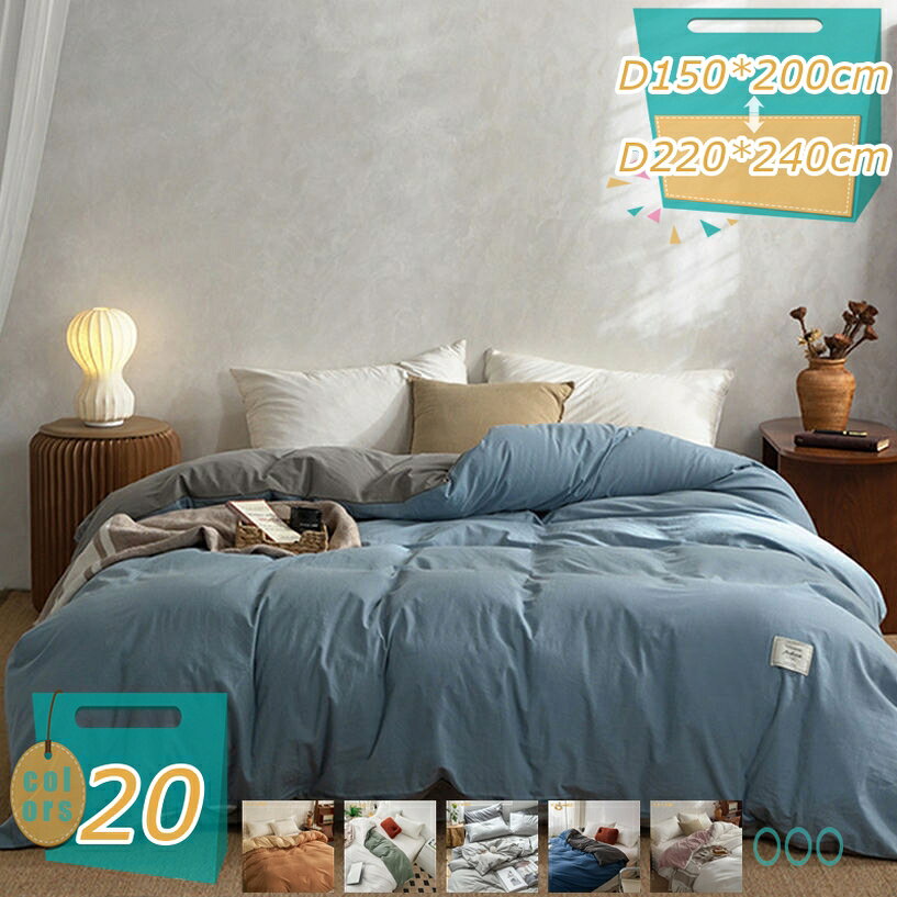 1000円OFFクーポン 掛けふとんカバー 快眠 安眠 洗いざらしの綿100% サラサラ セミ...