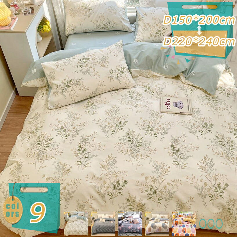 メイン素材：綿・コットン【サイズ】ご注意：単品売り掛け布団カバー。D150*200cm D180*220cm D200*230cm D220*240cm；【素材】綿100%の心地よいカバー。抗菌加工、防縮加工がされているので安心。【洗濯OKで清潔感をキープ】ご家庭の洗濯機で丸洗い可能。寝具カバーは汗や皮脂汚れが気になるものですが、こちらの商品はこまめに洗って清潔にお使いいただけます。【静電気防止加工】静電気防止加工が施されているので、冬場の乾燥した空気の中でも静電気が発生しづらく、安心して柔らかな肌触りをお楽しみ頂けます 。さらに、抗菌防臭加工を施しているので、汗のニオイや部屋干しの生乾き臭を気にせず使えます。常に肌に触れるものだからこそ、こだわりたいポイント【お手入れ簡単】ご自宅でお洗濯が可能です。お洗濯後にきれいに干せばシワがピンと伸びアイロンをかける手間を減らします。乾きやすい生地なのも嬉しいポイント！気軽に洗えるのでいつでも清潔にお使いいただけます。お手入れが簡単なため忙しい主婦の強い味方。一人暮らしの方やお手入れが面倒な方にもお勧めです。人の一生のうち、1/3にあたる部分が「睡眠時間」です。心地よい眠りを楽しむには、寝具の選択が大切です。 素材：綿100% 【サイズ】ご注意：単品売り掛け布団カバー。D150*200cm D180*220cm D200*230cm D220*240cm； 【暖かさが格段にアップ】体に密着してくれて、首 - 肩の部分も隙間ができないので保温性が高いです。 【静電気防止加工】静電気の発生を抑制できます。静電気に夜バチバチ感を軽く減少させます。身体への負担も少ないので、朝までぐっすり眠れます。 【上質のジッパー】 耐久性のある閉鎖を確保するために、ジッパーを採用しています。 ベッドカバー セットのお手入れ方法----※ご注意 洗濯情報:可、洗濯機（ネット使用） 初めての使用前、ふとんカバーを洗濯してください。 シーツやカバーはこまめに洗濯してください。 塩素系及び酸素系漂白剤を使用しないでください。 洗濯の際はファスナーを閉め洗濯ネットをご使用ください。 濃色製品は使用中の摩擦により色移りすることがありますので他のものと分けて洗ってください。 洗濯・脱水後は濡れたままで放置せず早めに乾かしてください。 底面温度110℃を限度としてアイロン仕上げができる表示された内容は参考用です。実際の商品は実物をご確認ください。掛け布団カバー 枕カバー t300 マイクロ 緑 コットン 45 65 ムーミン 羽毛布団 カバー オーガニック 超長綿 掛け敷布団カバーセット エムール 布団7点セット 抗菌 洗える掛け布団カバー シングル フランネル あったか ピンク インテリア かわいい 綿マイヤー あったか掛け布団カバー 150 210cm 綿100 羽毛布団カバー 白 ふわり マイクロファイバー 210掛け布団カバー枕カバー フランネル 静電気防止 クイーンサイズ 防水 s 両面防水加工 防水掛け布団カバー 両面 防水シーツ 両面防水掛け布団カバー介護 スナップボタン ボア掛け布団カバー シングルロング 綿フラノ100 コットンフランネル ガーゼ 掛けカバー 単品 冬あったか北欧 フリース 猫 毛布にもなる掛け布団カバー フランネル掛布団カバー 冬用 セット レース フリル 姫系 羽毛掛け布団カバー シングル 冬用マイクロファイバー 綿 150x200 リバーシブル フランネル キャラクター ダブル ファスナーなし布団セット 収納ケース付き 敷布団 掛け布団 布団カバーセット コンフォーターカバー 寝具用カバー 綿100% ダニ グリップパレット ブルー ダブルガーゼ リネン ロング