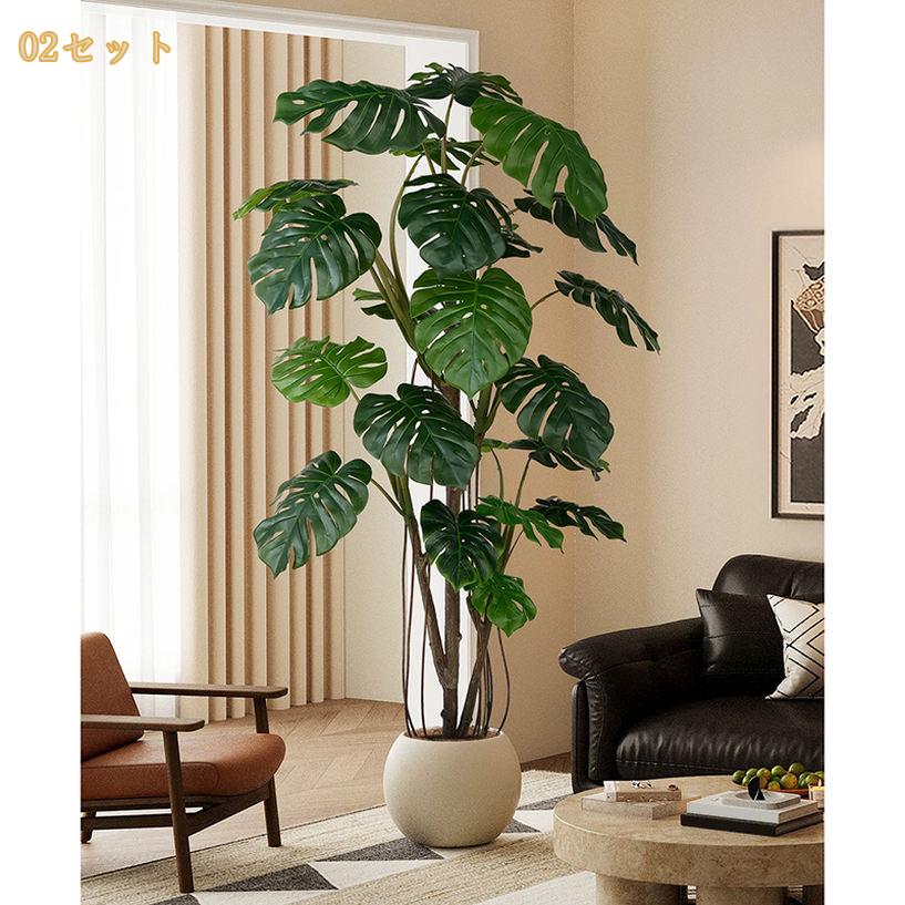 フェイクグリーン 大型 モンステラ 人工観葉植物 リアル 屋外 店舗 ホテル ロビー ...