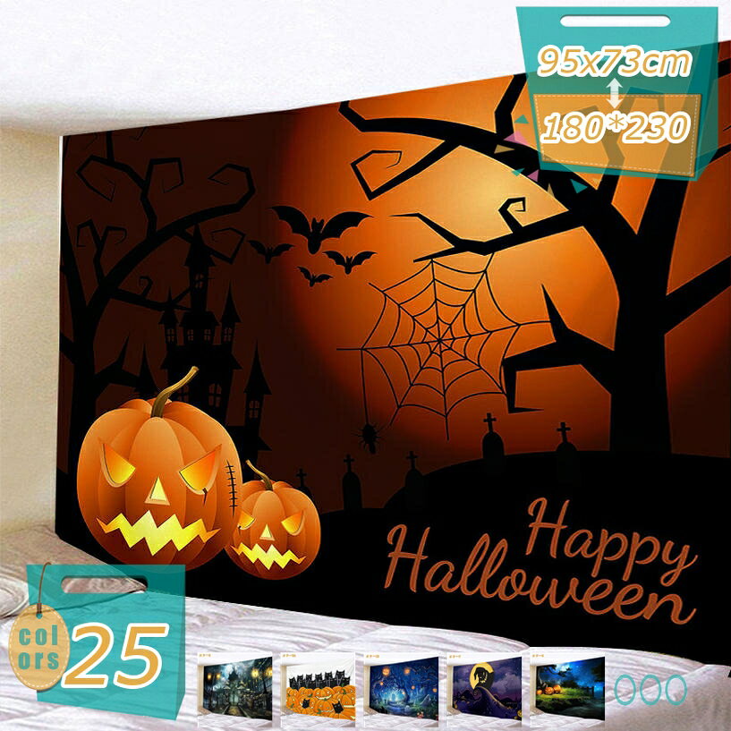 300円OFFクーポン タペストリー ハロウィン飾り 飾り付け 壁掛け インテリア カボチャ ウオールデコレーション 月夜 大判 ホーム飾り リビングルーム 多機能 インテリア 雑貨 個性ギフト 背景布 壁面装飾 ホーム装飾品 パーティー イベント mi-ya-bi
