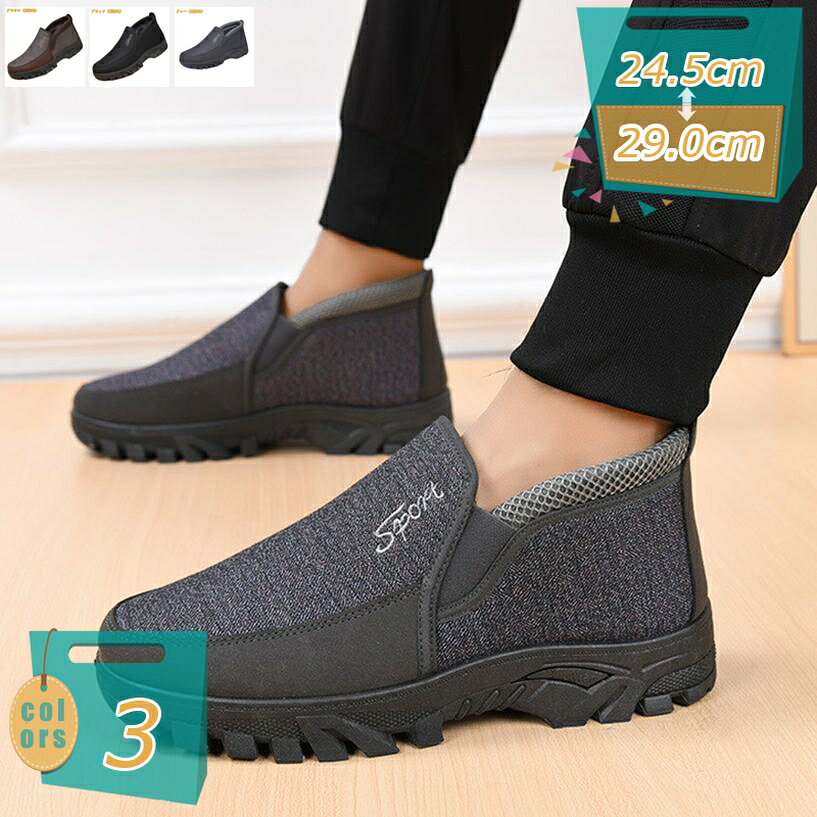 表地：キャンバスメイン素材：キャンバス○【カラー】：ブラック ブラウン グレー 【サイズ】：24.5cm 25.0cm 25.5cm 26.0cm 26.5cm 27.0cm 27.5cm 28.0cm 28.5cm 29.5cm 24.5センチ 25センチ 25.5センチ 26センチ 26.5センチ 27センチ 27.5センチ 28センチ 28.5センチ 29センチ 【ご注意】：裏ボアタイプを買う方は普段よりワンサイズ上をお勧めします。○【中綿入りで暖かく寒さ知らず】：クッション性良いで歩行時の衝撃を吸収しつつ寒さ対策もバッチリ。足を入れた瞬間から直観的に温かいスノーシューズは一度履くと手放せません。○【快適】： つまさきの形が丸いラウンドトゥだから、指に優しい履き心地で痛くない。アウトソールは天然ゴムを使用、滑り止めできと同時に弾力性もいい、履き着心地よいです。○【裏起毛で暖かい】：高密度の柔らかい綿毛が暖かくてモコモコ。保温性を備え。柔らかく防寒素材でライニングを仕上げたため、秋冬にふかふかな履き心地を与える。厳冬になっても冷たい外気から足首まわりを守ってくれます。○【用途】：通勤や買い物、旅行だけでなく、シューズを脱ぎ履きすることが多い老年人の散歩にも最適です。家族への思いやりとして、父の日の贈り物としてもぴったりの一足です。ビジネス スノーブーツ スノーシューズ メンズ 防寒 滑らない 厚底 裏起毛 大人 男性 カジュアル 柔らかい 大きいサイズ アウトドア おしゃれ かっこいい あったか 保温 冬靴 【防寒】 全方位防寒、内側のボア素材が足元にしっかりと包み込み、厳冬の寒さから守ってくれます。履きやすくて毎日の通勤だけでなく、外回り、出張、旅行、宴会、飲み会、パーティー等シーンもお勧め。 【滑り止め】 靴底の模様は特殊なデザインを使用しているため、滑り止めの効果を補強します。安心して歩行できる設計です。 雨の日にしても雪の日にしても大地をしっかりつかみ、冬道も安心です。防滑設計ソールを採用し、濡れた地面や雪道など歩きやすく、野外での活動をしっかりサポートします。 【快適な裏地】 つまさきの形が丸いラウンドトゥだから、指に優しい履き心地で痛くない。 特製ゴム底で、柔軟で耐摩耗性や弾性に優れ、歩行時、足弓への衝撃力を吸収、長く履いても痛くない。 【注意事項】 商品写真やご覧になる画面によって質感や色が異なる場合がございます。予めご了承くださいますようお願い申し上げます。 【返品・交換をお受けできない場合】 商品到着から7日経過した場合 一度でも使用・着用された場合表示された内容は参考用です。実際の商品は実物をご確認ください。メンズ レディース 撥水 防寒 防滑 軽量 綿靴 スリッポン スノーシューズ メンズ 防水 スニーカー 男女兼用 防寒靴 雪対応裏起毛 メンズ スリッポン ウォーキングシューズ ローファー 暖かい 防寒 通気性 紳士靴 カジュアル コンフォート 幅広 彼氏 男性向けスノーブーツ メンズ レディース ウインターブーツ 撥水 防寒 防滑 軽量 雪 靴 ベロクロ 迷彩柄 滑らない スノーシューズ メンズ 冬靴メンズ ビジネスブーツ 裏起毛 スニーカー ハイカット ウォーキング 軽量 耐摩耗 通気 耐衝撃 歩きやすい 厚底 中高齢者 滑り止め 防寒スノーシューズ メンズ 滑らない ビジネス 防寒靴 裏起毛 冬用 軽量 防滑 ショートブーツ ムートン もこもこ アウトドア 綿靴 雪対応ムートンブーツ メンズ 防滑 スノーシューズ 防寒 裏起毛 あったか 綿靴 メンズ スリッポン ローファー ウィンター 軽量 ウォーキング