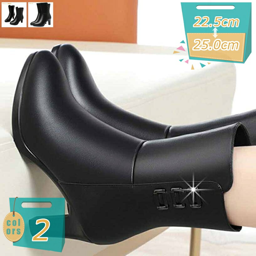 表地：超繊維メイン素材：超繊維○【ヒール】：7.5cm 【筒丈】：16.5cm 【筒周り】：30.5cm 【カラー】：ブラック 【サイズ】：22.5cm 23.0cm 23.5cm 24.0cm 24.5cm 25.0cm 22.5センチ 23センチ 23.5センチ 24センチ 24.5センチ 25センチ 【ご注意】：甲高・幅広の方また裏ボアタイプを買う方は普段よりワンサイズ上をお勧めします。○【脱ぎ履き簡単】：サイドジッパーが付いているから、脱ぎ履き簡単！ファスナーをおろして履いてサッとお出かけできる楽ちんブーツ。機能性もデザイン性も兼ね備えたレディーススノーシューズ。 無地でシンプルなデザインなので、どんなファッションにもコーディネートしやすいスノーブーツ！○【対象】：レディース 女性 女性用 高校生 学生 高齢者 お年寄り 【幅広く活躍裏起毛ブーツ】：防滑、防寒機能を備えたスノーブーツは、この秋と冬に最適です。 通勤、通学、ウォーキング、旅行、散歩、アウトドア、雪遊び、トラベル、ストリート、レジャー、デート、普段使い、コスプレ、お出かけ、カジュアル活動などいろいろなシーンに適用します。○【防寒・保温】： 冬に必要な防寒、防滑機能を兼ね備えたアウトドアのムートンブーツです。スノーブーツの裏地には高密度なファー生地を使用し、足を優しく包み、高い保温性を実現します。厚手のボア素材で足を寒さから守り、冬を暖かく過ごしましょう。○【防滑】：靴底の模様は特殊なデザインを使用しているため、滑り止めの効果を補強します。あらゆる路面状況でグリップ力を発揮できます。 つま先に保護設計を採用しています。ケガ防止！足をしっかり保護できます！ ソールの素材で、雪、雨の日に、滑りにくい！ミドルブーツ レディース ハイヒール スノーブーツ 裏起毛 防滑 防寒 おしゃれ シンプル 秋 冬 綿靴 もこもこ スノーシューズ 滑らない 大人 女性 軽量 ファスナー付き ブーティ 歩きやすい 柔らかい 通勤 オフィス アウトドア 大きいサイズ ママシューズ デート 同窓会 【防滑】 ○よい屈曲性で、歩きやすい。屈曲性にソールは、足の自然な動きに合わせて屈曲するので、歩きやすさをサポートしてくれます。 ○滑り止め：靴底の模様は特殊なデザインを使用しているため、滑り止めの効果を補強します。雨の日にしても雪の日にしても大地をしっかりつかみ、冬道も安心です。 【防寒】 ○見た目がすごくキレイでおしゃれですが、寒い時期でも保温性は優れて、より快適な履き心地になります。 ○シューズ内部に密度のある保温ボアを採用し足を柔らかく優しく保温。軽快に歩きやすく冬の雪道も安心、屋外での作業やレジャーイベントなどにもお勧めです。 【軽量・保温】 ○保温性と通気性があります。厳冬になっても冷たい外気から足首まわりを守ってくれます。 ○靴底には特殊な加工を施しており、滑りにくさを追究し、履けば履くほど足に馴染み、足の形にフィットしていきます。また軽くて、長時間履いていても疲れないです。 【季節の贈り物に】 ○ プレゼント・母の日・ギフト・誕生日・ホワイトデー・クリスマス・ハロウィン・記念日・敬老の日・10代・20代・30代・40代・50代・60代・70代・80代・イベント・連休・快気祝い・お祝い・お祝・御祝・御祝い 【【適用の場合】】 ○普段にはもちろん、デート、結婚式、披露宴、二次会、入学式、入園式、卒業式、出勤、通学、お出かけ、旅行、女子会、飲み会、ビジネス、フォーマル、パーティーにも最適、大活躍の商品です。 【注意事項】：商品の色がお客様の環境等により違って見える場合がございます。 【交換・返品】：お客様のご都合で返品交換の場合は、商品到着後7日以内にお願いいたします。表示された内容は参考用です。実際の商品は実物をご確認ください。ブーツ レディース 冬用 裏起毛 ミドルブーツ ハイカット 厚底 美脚 女性用 軽量 レディースブーツ スノーブーツ あったか もこもこ 大きいサイズ綿靴 ママシューズ レディース 防寒 スノーブーツ おしゃれ ミドルブーツ やわらかスノーシューズ 高齢者 ジッパー ブーティ 歩きやすい 婦人靴ショートブーツ ブーツ ハイヒール 幅広 甲高 レディース 疲れない 裏起毛 防滑 防寒 スノーブーツ ショート ブーツ 歩きやすい 大きいサイズ 軽いスノーブーツ レディース 防水 滑らない 厚底 アウトドア 軽量 白 スニーカー 幅広 ホワイト 人気の防水 スノーブーツ レディースランキングブーティ レディース ローヒール ヒール 可愛い 夏 ファスナー 歩きやすい ブーティ ピンヒール 大きいサイズ チャンキーヒール ショートブーツブーツ レディース ショートブーツ ブーティ ローヒール ぺたんこ フラット 痛くない 歩きやすい 軽量 ヒール 秋冬 大きいサイズ 小さい サイドジップ