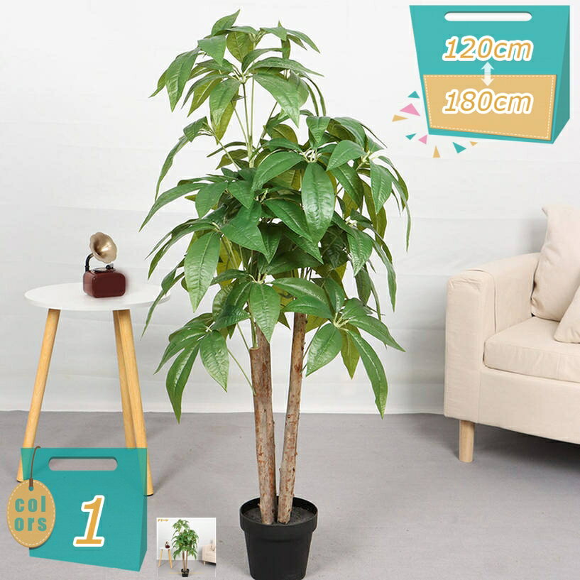 パキラ 青年の木 大型 フェイクグリーン 人工観葉植物 鉢植え 水やり不要 お手入れ簡単 開業祝い 開店祝い 本物そっくり 造花 インテリア 開運 風水 おしゃれ 玄関 リビング 屋内 オフィス ホーム 観葉樹 多幸の木 虫害の心配なし mi-ya-bi