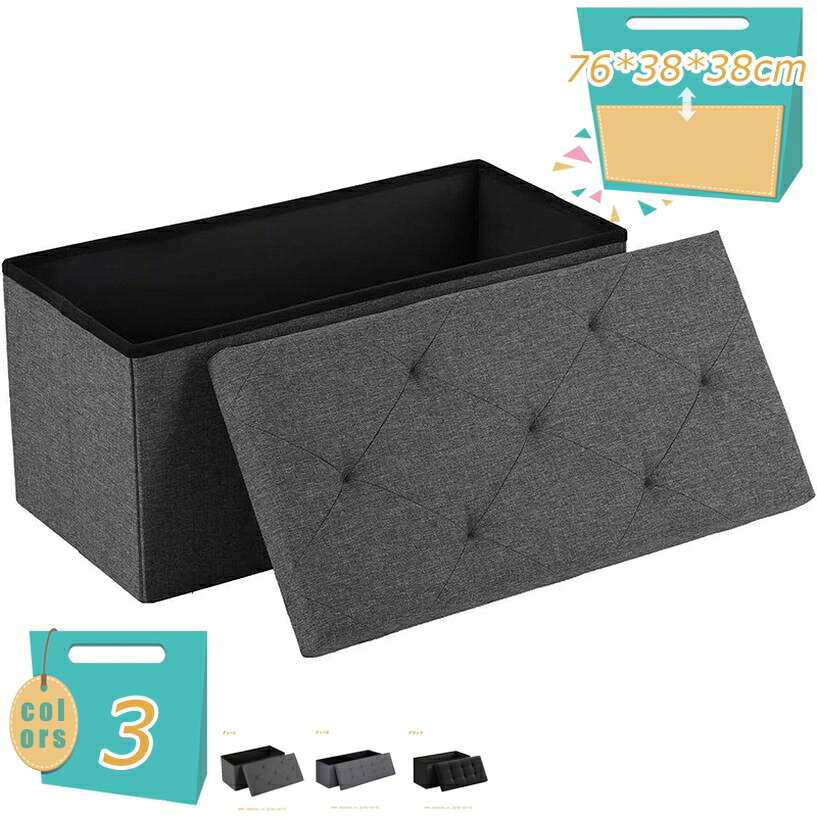メイン素材：布◆【サイズ（cm）】：76*38*38cm； 耐荷重100KG；　材質：布；【シンプルなデザイン】シンプルで洗練されたデザインは、どんなお部屋にも馴染みやすく、豊富なカラーバリエーションからお好みの色を選べます。サイズも多様で、小さなものから大きなものまで、お部屋のスペースに合わせて選べるため、非常に便利です。【組立てはカンタン！】折畳まれたボックス部分を広げて底部に板を敷いて上からフタを被せるだけ！【1台3役】 椅子、収納、足置き、1台で3つの機能の便利なスツール。このスツールの最大の特長は、座る機能と収納機能が一体となっている点です。フタ付きのため、中にはペンや雑誌、季節外の衣類など、さまざまな物をすっきりと収納できます。また、折りたたみ可能で使用しない時はコンパクトに収納できるため、模様替えや引っ越しの際にも大変便利です。【場合】リビング、寝室、玄関、オフィスなど様々な場所で活躍！デスクやドレッサーの椅子として！コンパクトだけど、A4のファイルや美容家電も入る大きさ！ 生活感が出やすい小物雑貨も収納として快適に♪【商品詳細】 サイズ（約）：76*38*38cm； 耐荷重100KG； 材質：布； 【収納キューブスツール1P】 ●便利な3WAYスツールが登場。座る・乗せるだけでなく、中に収納スペースがついているので、片づけも楽にできる優れものです。 ●座る：置いておくだけで椅子に ●収納する：急な来客でも大丈夫。散らかっている部屋もサッと片づけられます。 【特徴】 ●座ったり脚を乗せたり、雑誌や小物を収納したりと幅広いシーンで活躍してくれる収納付きオットマン。 ●狭い部屋でもオットマンと収納、二つの役割を担ってくれるので、省スペースになりお部屋がスッキリします。 ●リビングや玄関、子供部屋など物が多くなりがちなスペースに置くことで、収納場所を増やしつつインテリアとしても使うことができます。 ●また、オットマンとしてだけでなく腰かけ用として玄関に置いたり、クローゼット内の収納ボックスとしてもご活用いただけます。 ●小さいため、狭いスペースに置いても圧迫感がありません。 【注意事項】 ・梱包状態によって座面にシワがある場合がございますので、予めご了承願います。シワは暫くすれば取れますが、アイロン等で伸ばしていただく事が可能です。 ・踏み台など荷重が1点に集中するような使い方をすると破損する恐れがあります。 ・商品は、モニターによって色合いが異なって見える場合があります。 ・仕様・デザインは改良のため予告なく変更することがあります。表示された内容は参考用です。実際の商品は実物をご確認ください。収納 ベンチソファー リラックスチェア ワンルーム ダイニングソファ ダイニングソファー ごろ寝 昼寝 お昼寝 ごろ寝マット ごろ寝ソファ オットマン付き収納 ベンチソファー 隠す収納 ボックス収納 おかたづけ お片付け 片付け 蓋つき 蓋付き ふた付き フタ付き 背もたれなし 低い 低い椅子 長方形 1人掛け 一人掛け収納 ベンチソファー 省スペース おしゃれ ふわふわ スタイリッシュ 快適 やわらかい ふかふか 座り心地 お手入れ簡単 収納スツール ふたりがけ椅子 スツール オットマン 収納付きベンチ 収納付き椅子 収納椅子 収納箱 可愛い 可愛い椅子 台所 用椅子 小さい台 小さい椅子 小さめ 工具箱ランキング