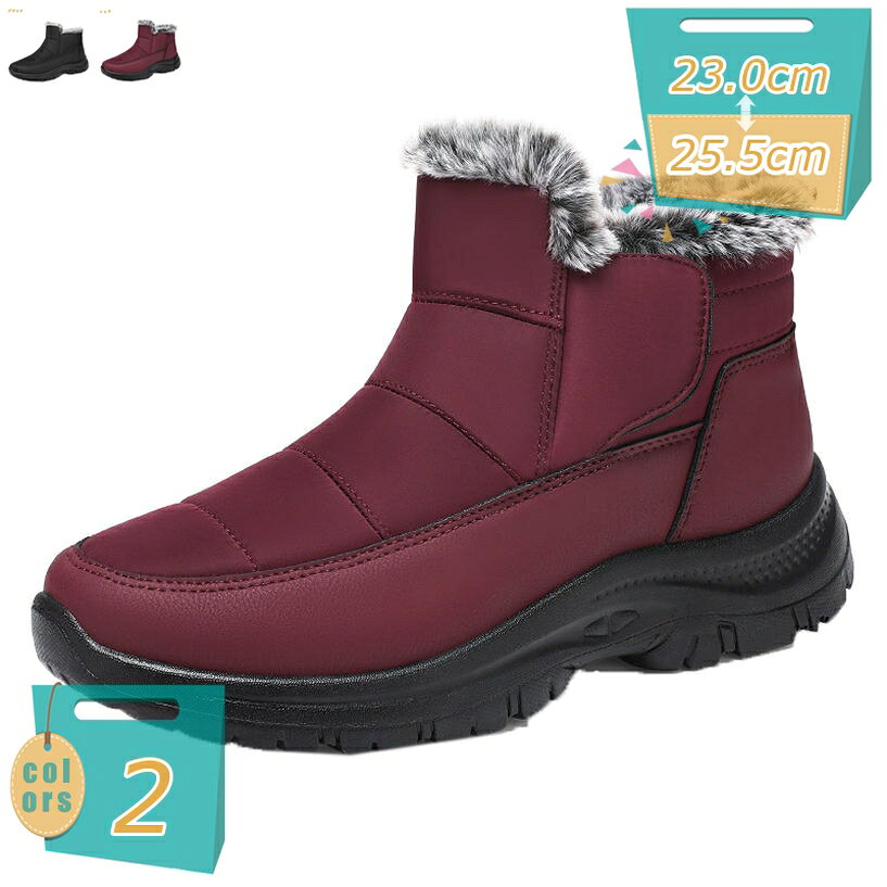 表地：puメイン素材：pu○カラー：ブラック レッド （黒色 赤色） サイズ： 36（23cm）37（23.5cm）38（24cm）39（24.5cm）40（25cm） 41（25.5cm） 【ご注意】：裏ボアタイプを買う方は普段よりワンサイズ上をお勧めします。○対象：【こんな方にオススメです】 レディース 女性 女性用 高校生 中学生 高齢者 お年寄り　機能性もデザイン性も兼ね備えたレディーススノーブーツ。無地でシンプルなデザインなので、どんなファッションにもコーディネートしやすいスノーブーツ！○適用の場合：ハイキング、キャンプ、アウトドアスポーツ、都市のレジャー、スノーハイキング、スキースポーツ、雪の日 通勤 通学 ストリート パーティー ショピング 旅行 トラベル プレゼント デート お出かけ 普段使い コスプレ トレッキングなどのスーツ、軽快に歩きやすく冬の雪道も安心。○滑らない：靴底の模様は特殊なデザインを使用しているため、滑り止めの効果を補強します。あらゆる路面状況ですぐれたグリップ力を発揮できます。 つま先に保護設計を採用しています、ケガ防止！足をしっかり保護できます！ ソールの素材で、雪、雨の日に、滑りにくい！○防寒保温：シューズ内部に密度のある保温ボアを採用し足を柔らかく優しく保温。スノーブーツ 冬に必要な防寒、防滑、防水機能を兼ね備えたアウトドアのスノーブーツです。軽快に歩きやすく冬の雪道も安心、屋外での作業やレジャーイベントなどにもお勧めです。○サイズ：23センチ 23.5センチ 24センチ 24.5センチ 25センチ 25.5センチ 23.0cm 23.5cm 24.0cm 24.5cm 25.0cm 25.5cm 【ご注意】：裏ボアタイプを買う方は普段よりワンサイズ上をお勧めします。 【防滑、防寒】雨や雪などのあらゆる環境でも安心して歩行できるよう滑りにくい設計して、冬に必要な防寒・防滑機能を兼ね備えたアウトドアテイストレディーススノーブーツです。 【保温】足全体がボアに包まれてふかふかな履き心地と保温性あります。厚底で安定感あり、歩きやすいのが嬉しいポイントで、お出掛けが楽しくなること間違いなし。 【軽量、快適】靴底には特殊な加工を施しており、滑りにくさを追究し、履けば履くほど足に馴染み、足の形にフィットしていきます。また軽くて、長時間履いていても疲れないです。 【幅広く活躍スポーツシューズ】通勤、通学、ウォーキング、旅行、ランニング、登山、ジム、通学、散歩、登山クライミング、トレッキング、スポーツアウトドア、ハイキング、アウトドア活動などいろいろな運動に適用します。 【防水】外側は素材のため防水性があって、異なる天候にも適用しています。雨と雪が溶けたときに水の浸入を有効に防止できます。 【適用対象】レディース、女性、学生、通勤、通学、ウォーキング、旅行などです。良い防寒靴、アウトドアシューズ、レディース レディースシューズ ブーツ ブーティです。 【季節の贈り物に】プレゼント・母の日・ギフト・誕生日・ホワイトデー・クリスマス・ハロウィン・記念日・敬老の日・10代・20代・30代・40代・50代・60代・70代・80代・イベント・ゴールデンウィーク・連休・快気祝い・お祝い・お祝・御祝・御祝い 注意事項： 商品の色がお客様の環境等により違って見える場合がございます。 商品の品質には万全を期しておりますが、万が一、不良、破損、誤納品などがございましたら、メールでご連絡してくださいませ、早速対応致します。 交換・返品 お客様のご都合で返品交換の場合は、商品到着後7日以内にお願いいたします。 キーワード：ショートブーツ レディース フラット ふわふわ 秋冬 防寒 ムートンブーツ 防寒ブーツ 滑らない スノーブーツ サイドゴアブーツ 歩きやすい 痛くない 柔らかい 大きいサイズ 大人 履きやすい 楽ちん おしゃれ あったかブーツ レディース 厚底 ブーティ 歩きやすい 女の子 秋 冬 小さいサイズ ボア 滑りにくい あたたかい表示された内容は参考用です。実際の商品は実物をご確認ください。スノーブーツ エナメル レディース ショートブーツ トレンド ブラック 裏起毛 フラットシューズ 厚底 冬 綿靴 おしゃれ 保温 ベージュ 黒ママ スノーブーツ スノーシューズ ブーツ レディース 防水 冬用 カジュアル 母の日 綿靴 雪靴 短靴 防寒 防滑 保暖 冬ブーツ レディース 日常スノーシューズ ショートブーツ レディース スノーブーツ 暖かい 裏ボア 通勤通学 カジュアル 黒 履き脱ぎやすい 防寒 保温 防滑 暖かく保つウィンターブーツ 冬ブーツ レディース 歩きやすい 大きいサイズ 保温 ふわふわ スノーブーツ 通勤 通学 コンフォート おしゃれ 衝撃吸収スノーシューズ ショートブーツ レディース 通学 通勤用 暖かい 雪遊び 柔らかい 軽量 歩きやすい スリッポン 綿靴 防寒 衝撃吸収 無地 防風スノーシューズ 防水 防寒 防滑 ブーツ レディース 冬 ショート スニーカー 裏ボア加工 レースアップ スポーツシューズ カジュアル 黒 通気