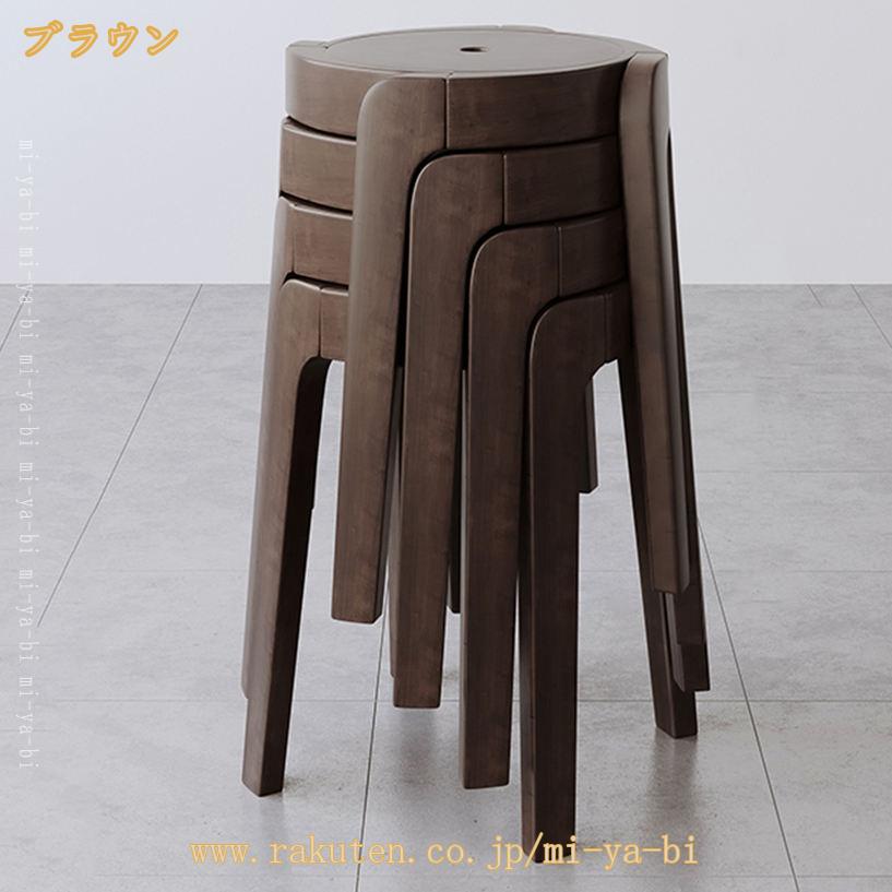 2000円OFFクーポン スツール 木製 天然木 丸椅子 北欧 シンプル スタッキング 高さ46cm ナチュラル スツール 4脚セット おしゃれ 積み重ね 北欧 スタッキング 収納 スタッキングスツール ウッドスツール スタッキングチェア 丸イス 玄関 病院 待合室 mi-ya-bi