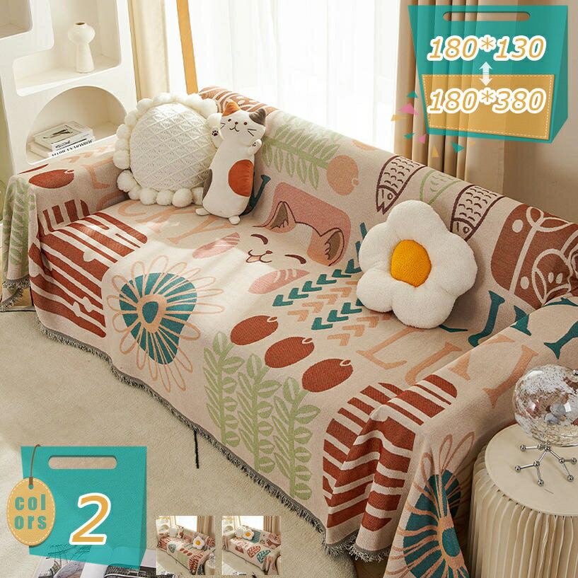 メイン素材：シェニール【サイズの選択】 ご注意：180*130cm;180*150cm;180*180cm;180*200cm;180*230cm;180*260cm;180*280cm;180*300cm;180*320cm;180*340cm;180*360cm;180*380cm;選択する前に、ソファの長さ（ソファのアームを含む）を測定します。【素材】シェニール アクリル繊維 羊毛よりも軽い繊維で、化繊としては珍しいかさ高い風合いを出すことができる素材です。保温性、染色性（発色性）、弾性回復率がよく、しわになりにくい素材です。特徴はそのベルベットのようななめらかな感触。【インテリア】シックな色合いで、見慣れた部屋の雰囲気も一気に変わります。多彩な色が選択でき、カラフルなソファカバーを使用し、家に活力を注入し自分流のインテリアを作りましょう。【防塵、防汚れ、キズ防止】ソファーに掛けたり、ソファーの防塵、防汚れ作用を発揮します。カバーが汚れになったら、あらってからきれいになり、長期間使えます。四季通用できるマルチカバーです！この製品は各種類の革製ソファーと布製ソファーに適用します。肘付きソファーと肘なしソファーとも対応できます！【適用場合】北欧風 カーペット ソファカバー はソファー、ソファー、ベッド、オフィス、自動車などに適用されます。ピクニック、キャンプ、バーベキュー、登山、花見、運動会ツーリングなど、多くの場面でシートとしてご利用いただけます。クリスマス、正月、誕生日等の日に、大切な人へのプレゼントとしても最適です。北欧風ソファーカバー/マルチカバーが登場！ シンプル、ポップ、モダン、北欧、どんなタイプのお部屋にも似合うマルチカバーです。 四季節も通用でき、防塵、キズ防止などの機能あり、ソファーをしかっりと守られます。小さなお子様がいたり、ペットと同居の方には、ソファーカバーを丸洗いできる為、特にオススメになります。 【サイズ】 180*130cm;180*150cm;180*180cm;180*200cm;180*230cm;180*260cm;180*280cm;180*300cm;180*320cm;180*340cm;180*360cm;180*380cm; 人工測量なので、多少の誤差がある場合がございます。ご購入頂く前に、ご自宅のソファーサイズを先にご確認ください。 【利点】 家の装飾： おしゃれで使用しやすいシンプルなソファーカバー。トレンドのおしゃれカラーでお部屋の模様替えもサクッと出来ちゃいます。お部屋の雰囲気をかえてみましょう！ラグマット 、ダブルソファー、シングルソファー、寝椅子、カーペットなどの場合に適用する。 着装カンタン： ソファーに掛けて、女性一人の力でも楽に切り替える。 素材がぐんぐん伸びるから、ソファーの形に沿えるようにフィット。 ソファー保護： “ペットの汚れ”や“お菓子の食べこぼし”もきにせずにソファーでくつろげます。これらのソファーカバーは、汚れや日常の損傷だけでなく、ほこりも防ぎます。 また、ほこりや引っかき傷がソファを損傷するのを防ぎます。 【追加ポイント】 洗濯便利：水洗いできます/洗濯機で洗うことができます。漂白剤を使用せず、違う色の衣類と一緒に洗濯しないでください。30度以下の水温で洗ってください。初めて洗濯するときに少し色が落ちてしまうのが、これは生産時の正常な現象だ。ご安心ください。 画像撮影時の光の角度によって、実物では多少色具合が異なる場合もございます。モニターによる色違いもございますが、予めご了承くださいませ。表示された内容は参考用です。実際の商品は実物をご確認ください。ソファカバー 北欧柄 模様 お洒落 ひざ掛け 年中使用 四人 ピッタりフィット 装着簡単 フィット式 ソファーかばー 1234人掛け ほこり キズ 四季通用ソファカバー 1人掛け用 ソファーカバー ファブリック 一人掛け用 シンプル おしゃれ モダン 肘掛け付きタイプ 北欧風 3人がけ 肘ありハイバック レザー 3人掛け 肘付きソファカバー フィットカバー ナチュラル 丸洗い 模様替え ワッフル 1人掛用 2人掛用 3人掛用 ソファーカバー　ソファー 4人掛ソファーカバー 肘あるソファーカバー ソファーカバー 長方形 無地 ソファカバー ソファーシーツ マルチカバー ダークグレー 優しい 肌触り 70*70cm キルティング保護 室内マット シンプルマルチカバー 100 120 140 150 190 200 260 300 1500 マルチカバー 長方形 大判 こたつ 黒 キルティング アジアン 薄手 無地 花柄 正方形 ピンク キルト おしゃれ ベージュソファーカバー 取り付けることが簡単 洗えるからいつでも清潔 カラーバリエも豊富 ソファーベッド 用 隠せる クッションカバー 統一感 セット 新居 引っ越し ネイビー